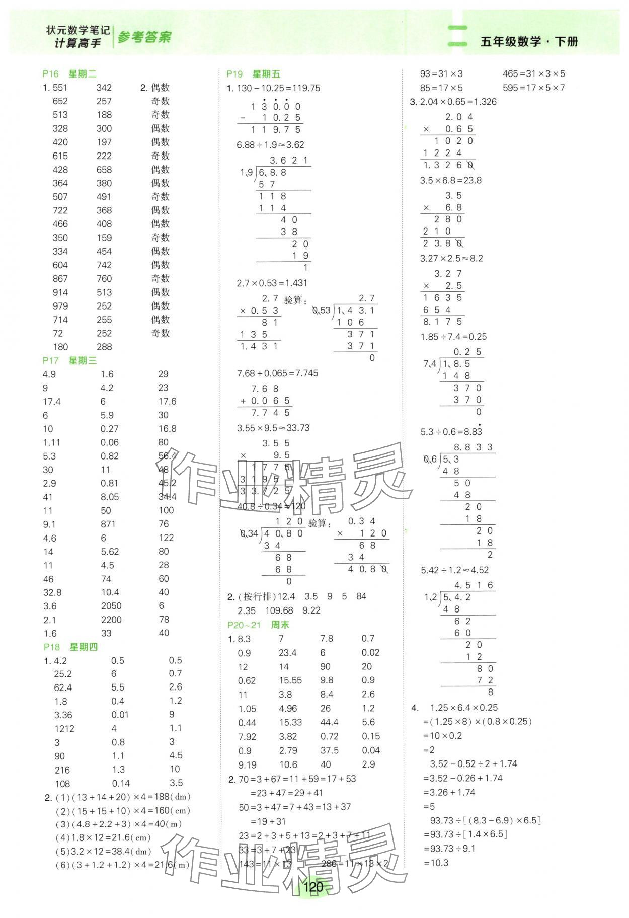 2025年状元成才路计算高手五年级数学下册人教版 第4页