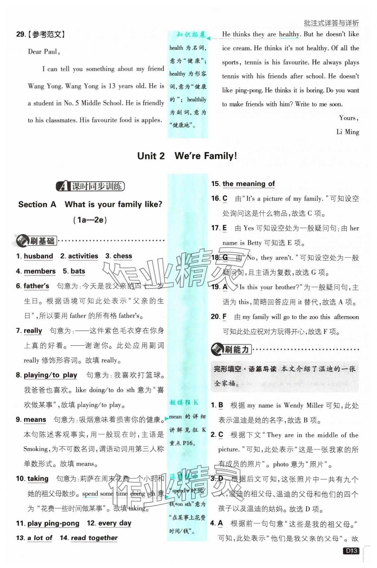 2024年初中必刷題七年級(jí)英語(yǔ)上冊(cè)人教版 參考答案第13頁(yè)