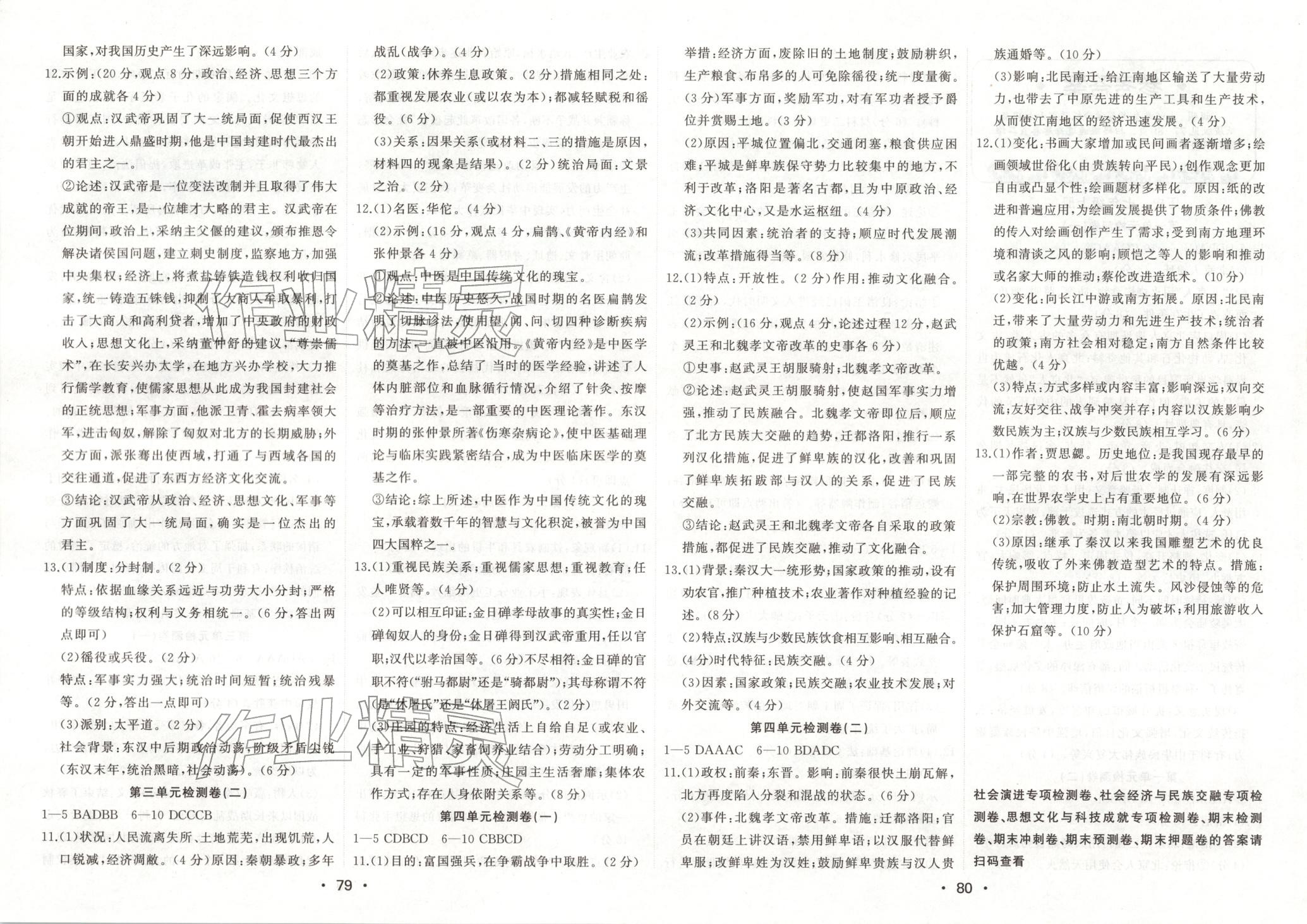 2025年初中期末冲刺卷七年级历史上册人教版&nbsp;第1页