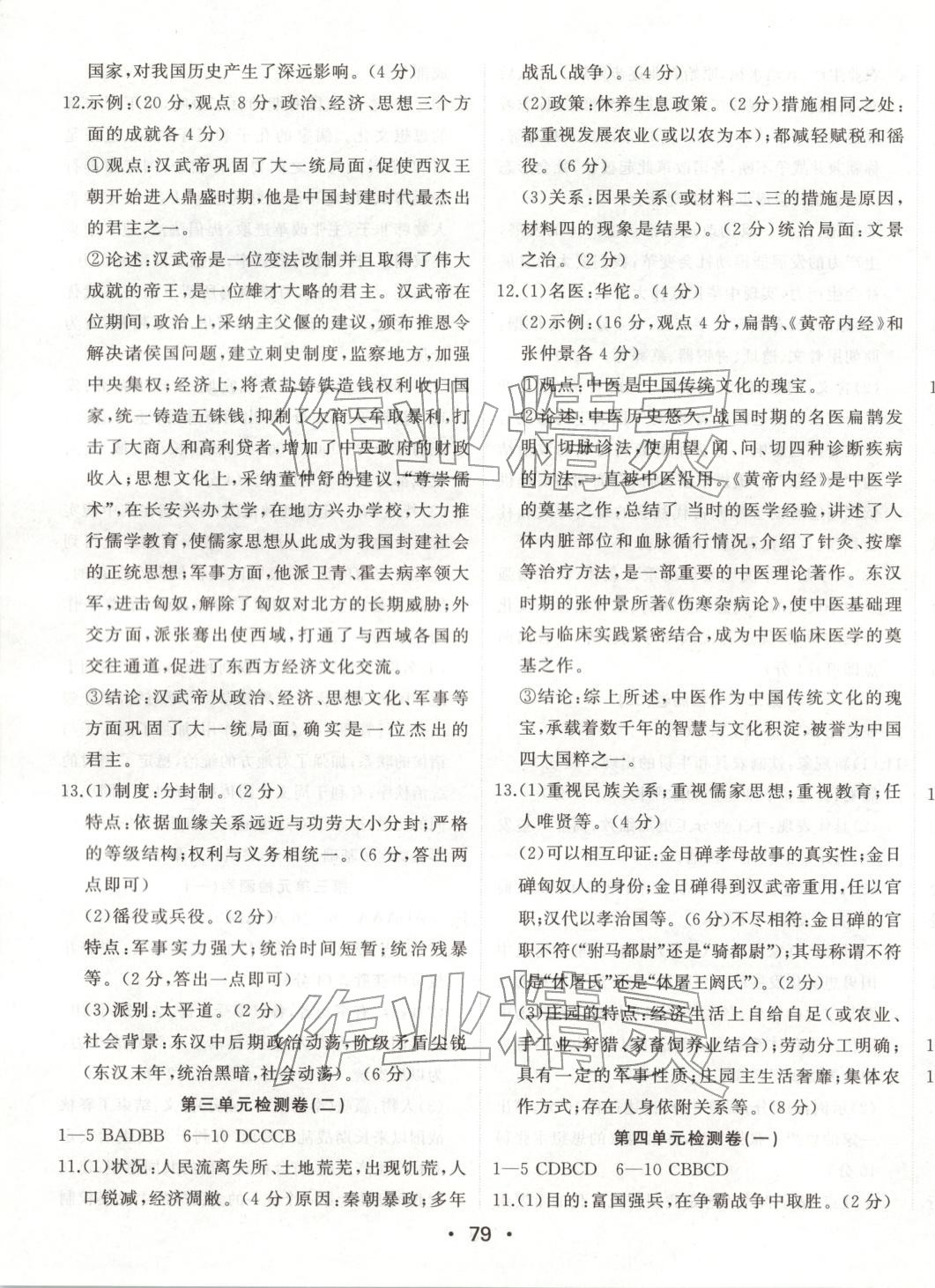 2025年初中期末沖刺卷七年級歷史上冊人教版&nbsp;第3頁