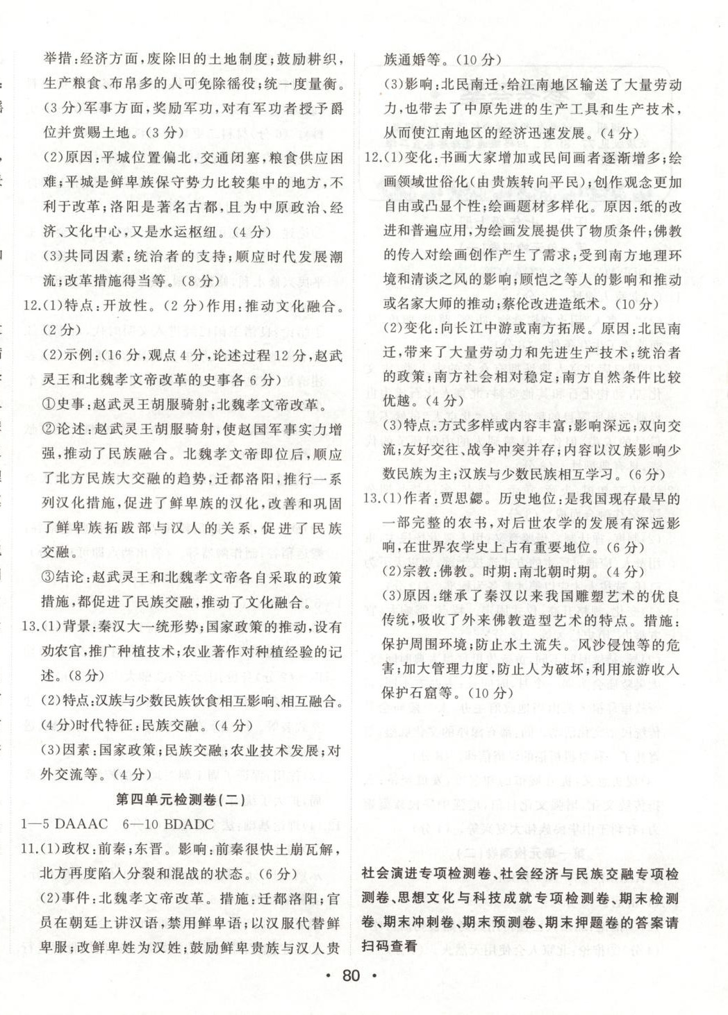 2025年初中期末沖刺卷七年級(jí)歷史上冊(cè)人教版&nbsp;第4頁(yè)