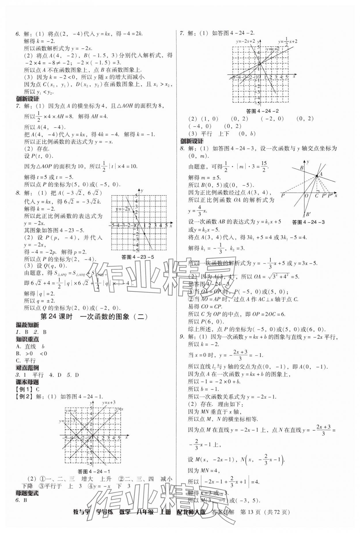 2025年教与学学导练八年级数学上册北师大版&nbsp;第13页