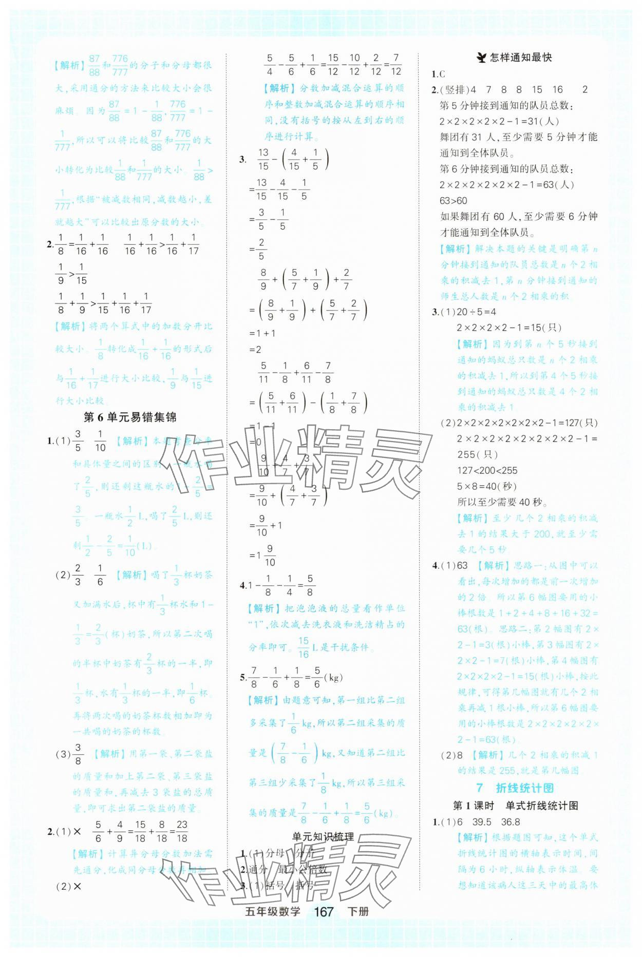 2025年黃岡狀元成才路狀元作業(yè)本五年級數(shù)學(xué)下冊人教版廣東專版 參考答案第21頁