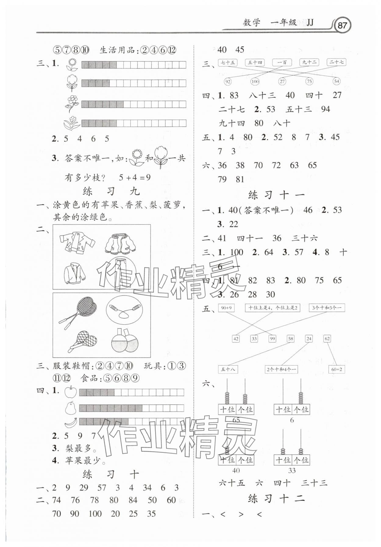 2025年暑假生活河北一年级数学冀教版 第3页