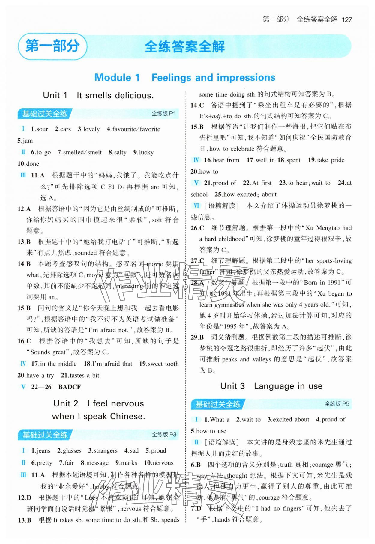 2024年5年中考3年模拟八年级英语下册外研版 第1页