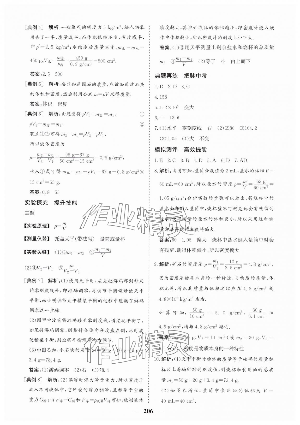 2024年點(diǎn)金考案物理中考 第8頁