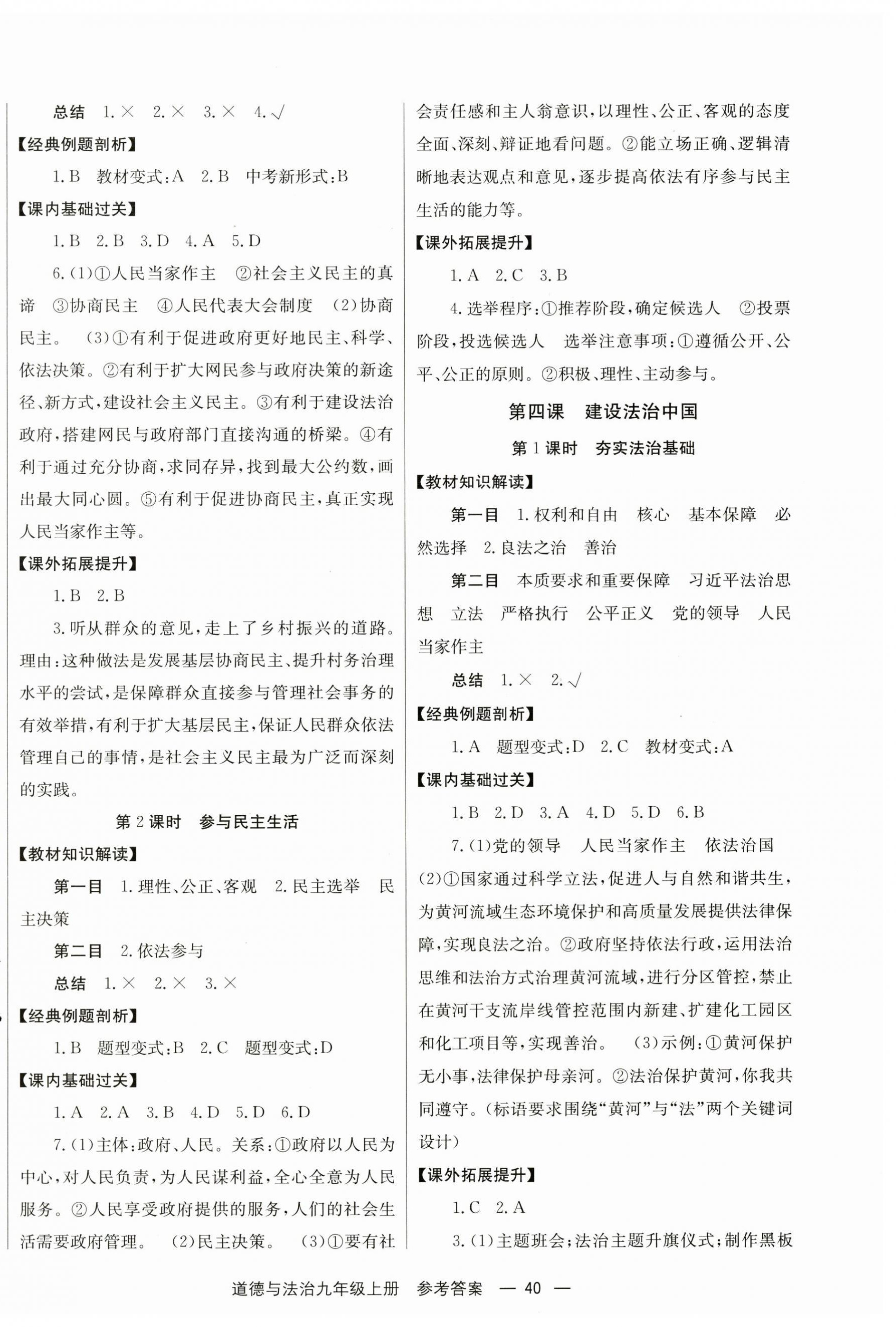 2024年全效學(xué)習(xí)學(xué)業(yè)評(píng)價(jià)方案九年級(jí)道德與法治上冊(cè)人教版 第4頁(yè)