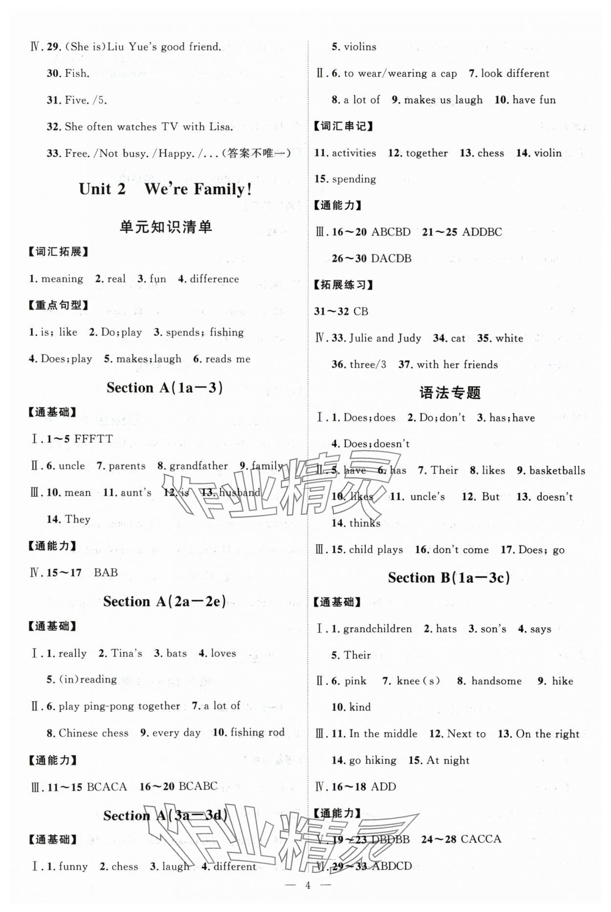 2024年优加学案课时通七年级英语上册人教版P版 第4页