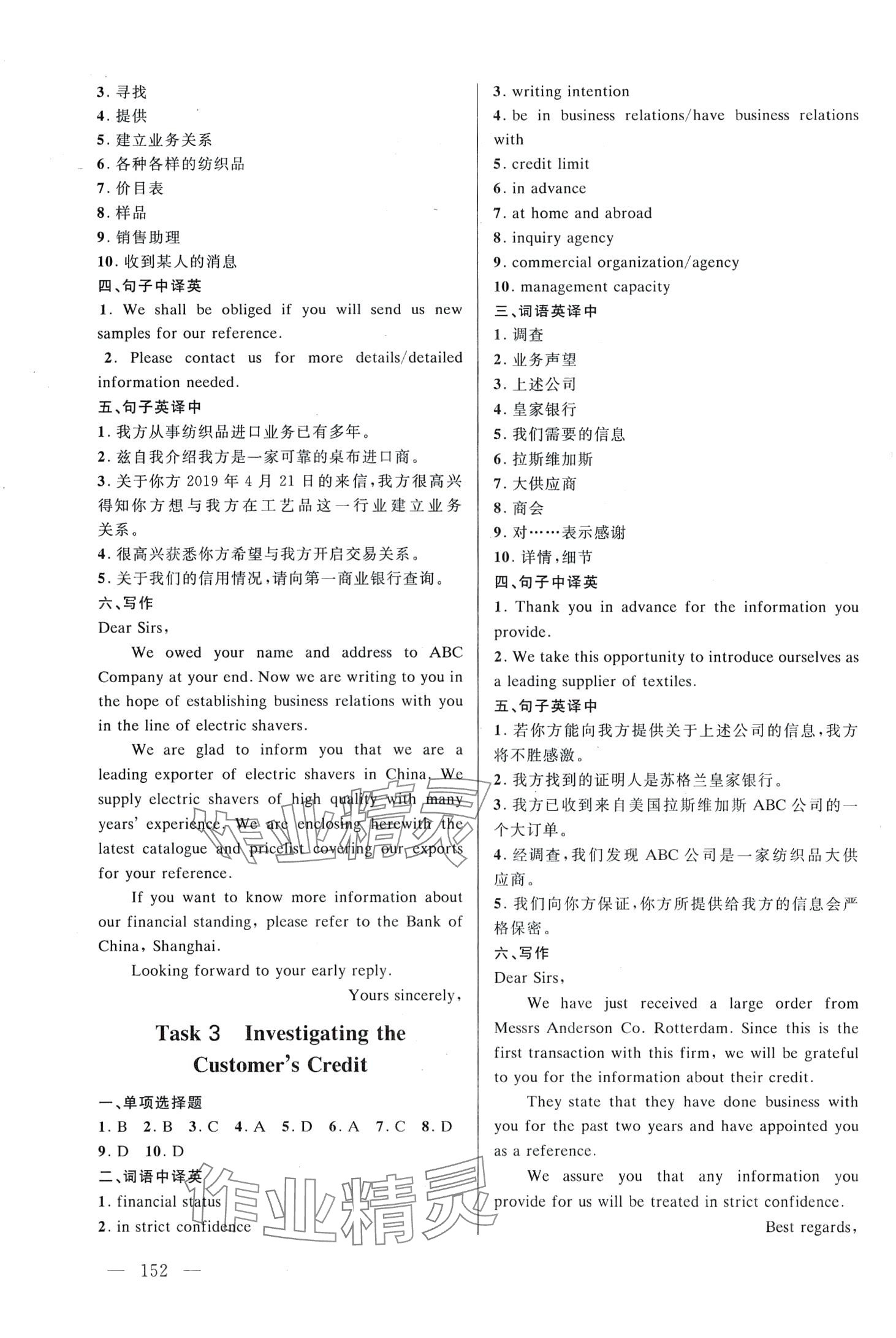2024年创新学案外贸商函浙江教育出版社 第2页