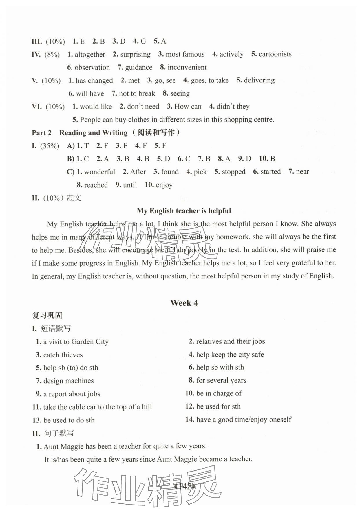 2024年華東師大版一課一練七年級英語下冊滬教版五四制增強(qiáng)版 第8頁