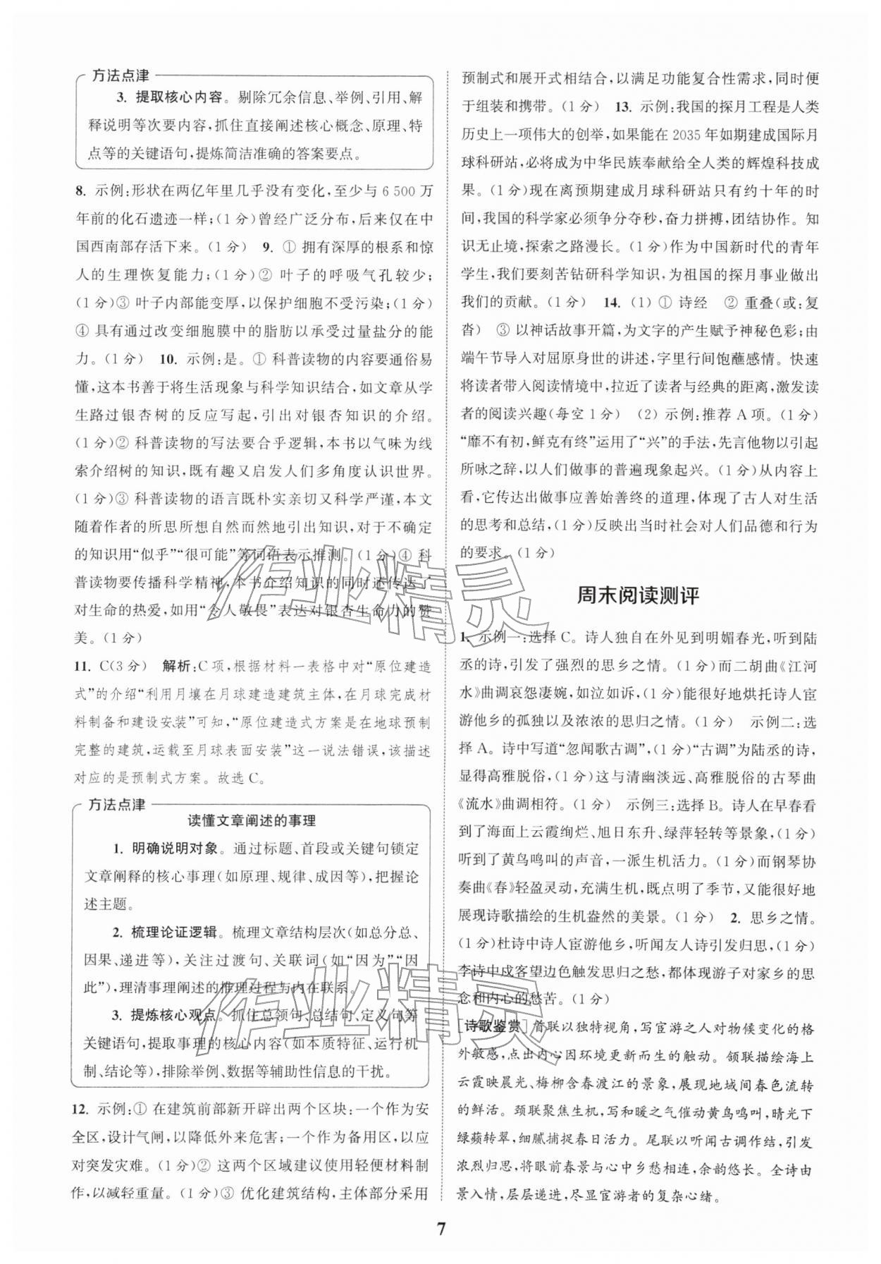 2026年通城学典周计划课外阅读训练八年级语文下册人教版&nbsp;第9页