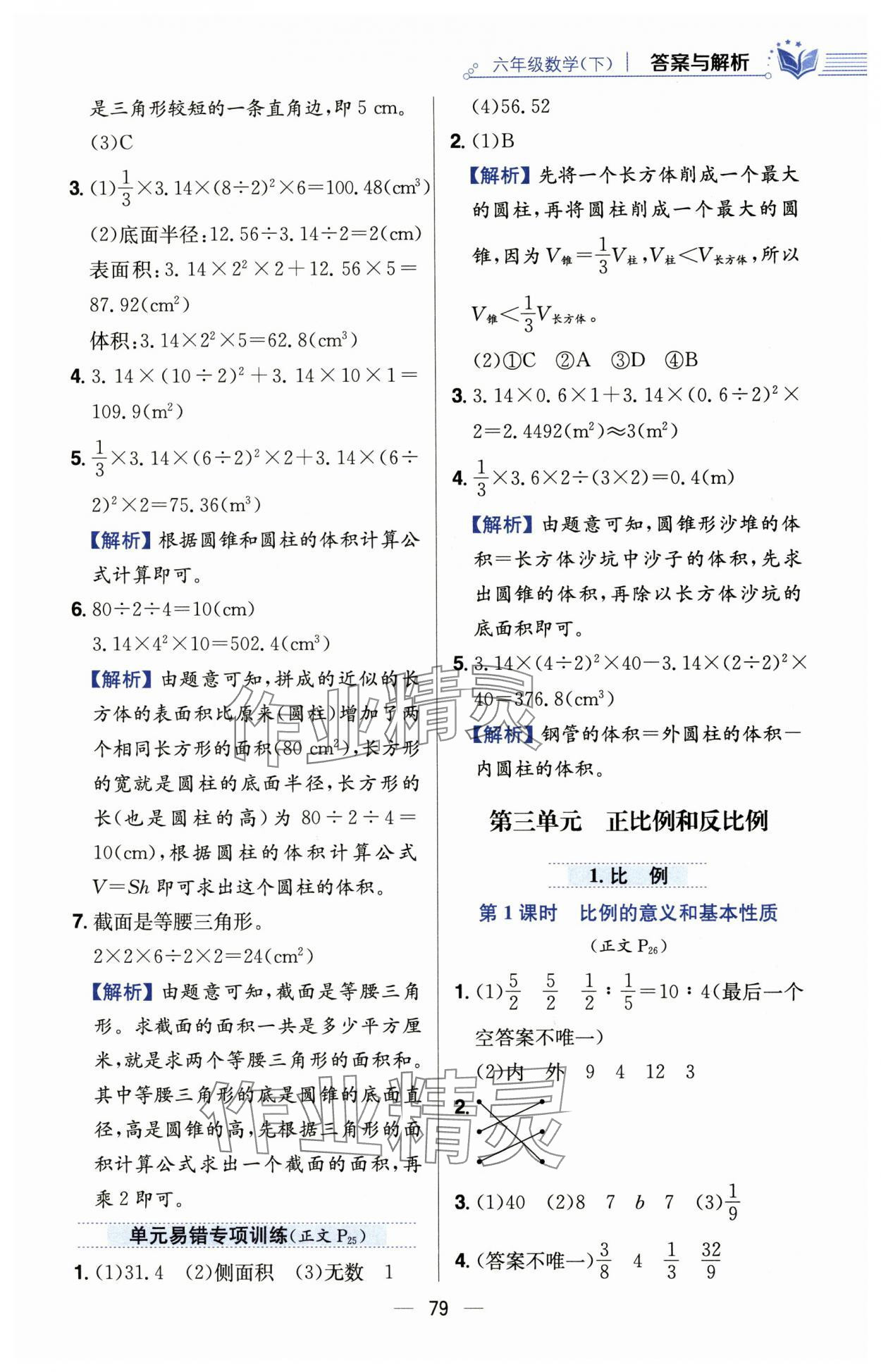 2025年教材全練六年級數學下冊西師大版 第11頁