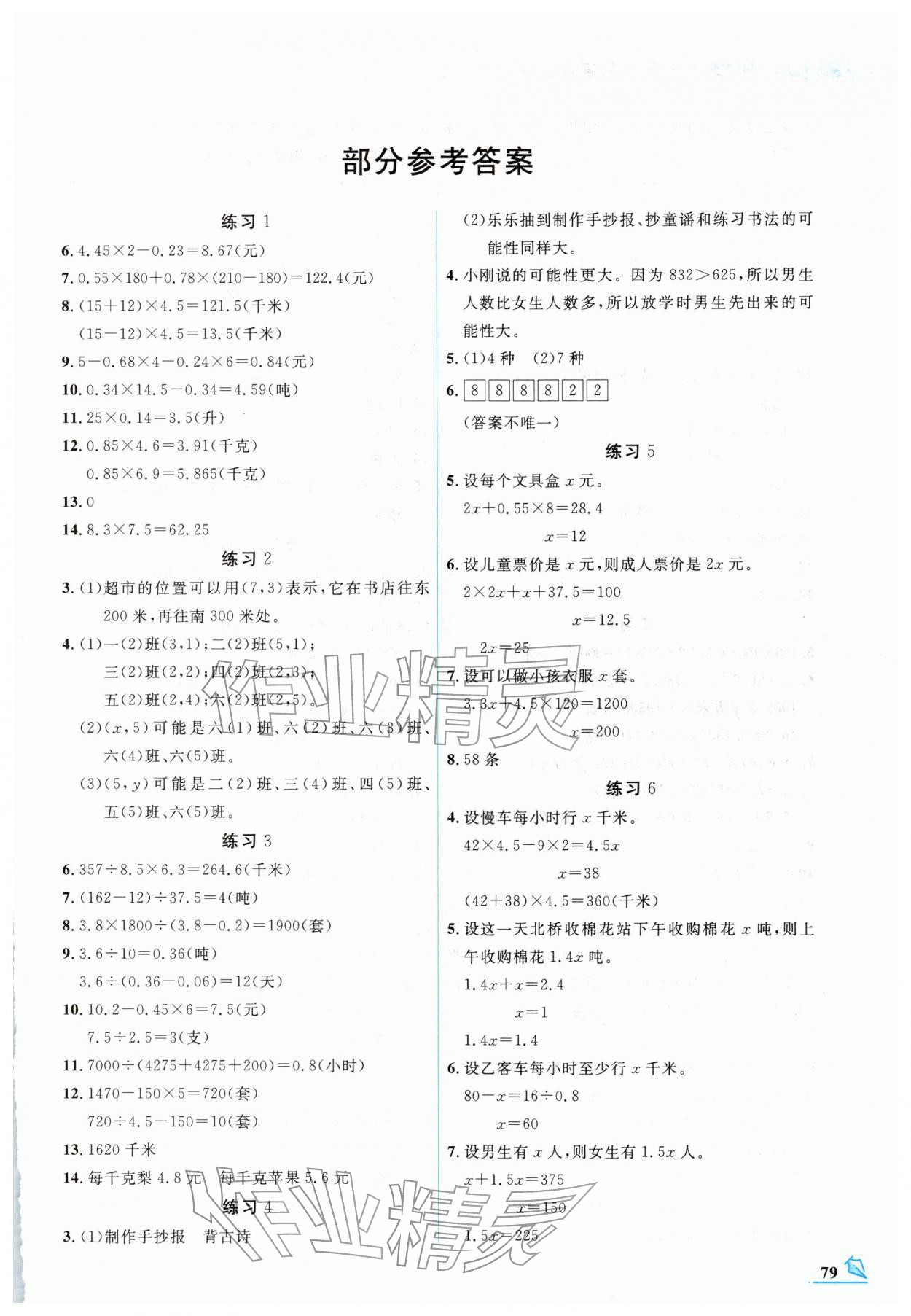 2026年名師講壇智趣冬令營(yíng)五年級(jí)數(shù)學(xué)&nbsp;第1頁(yè)