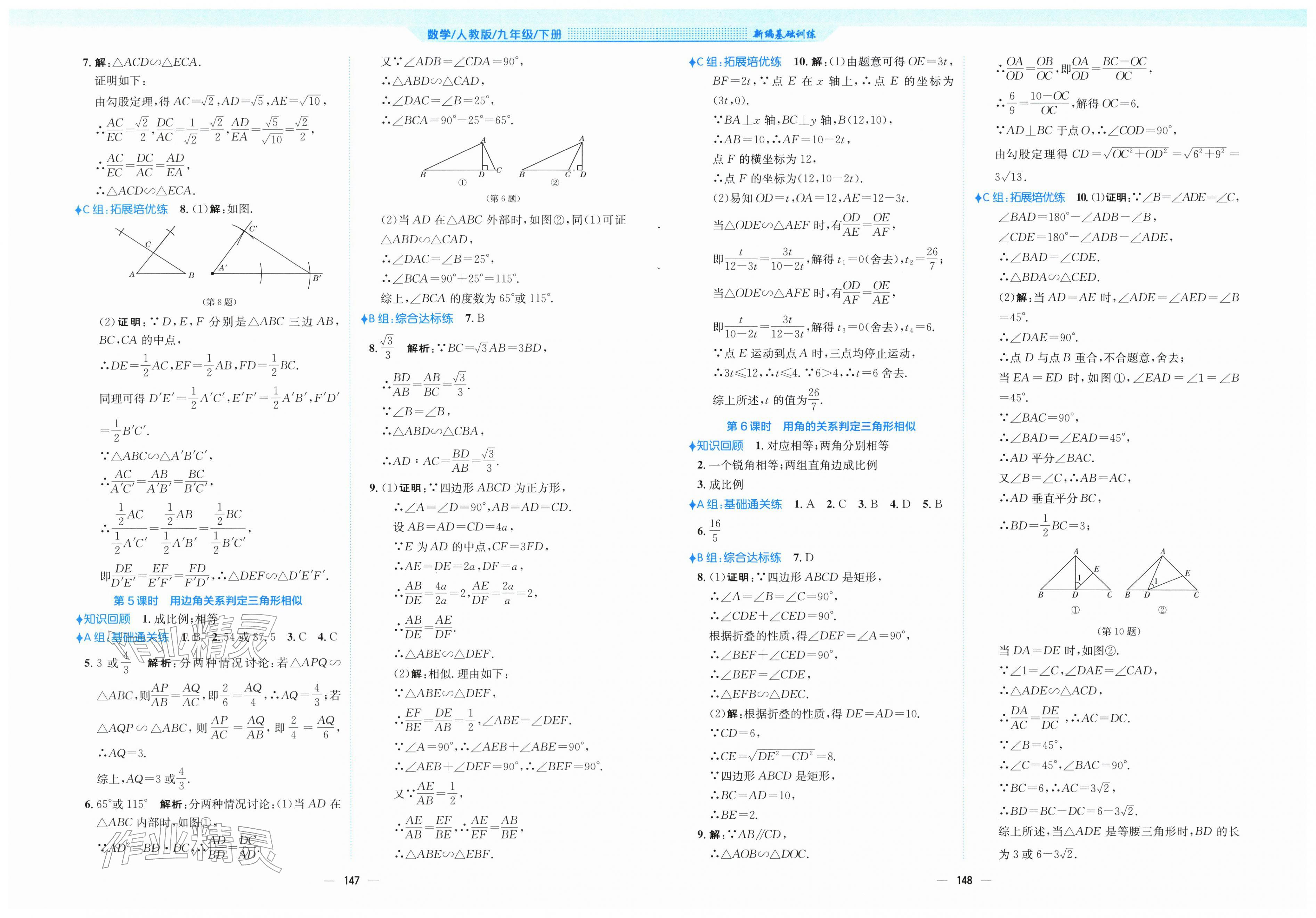 2026年新编基础训练九年级数学下册人教版&nbsp;第8页