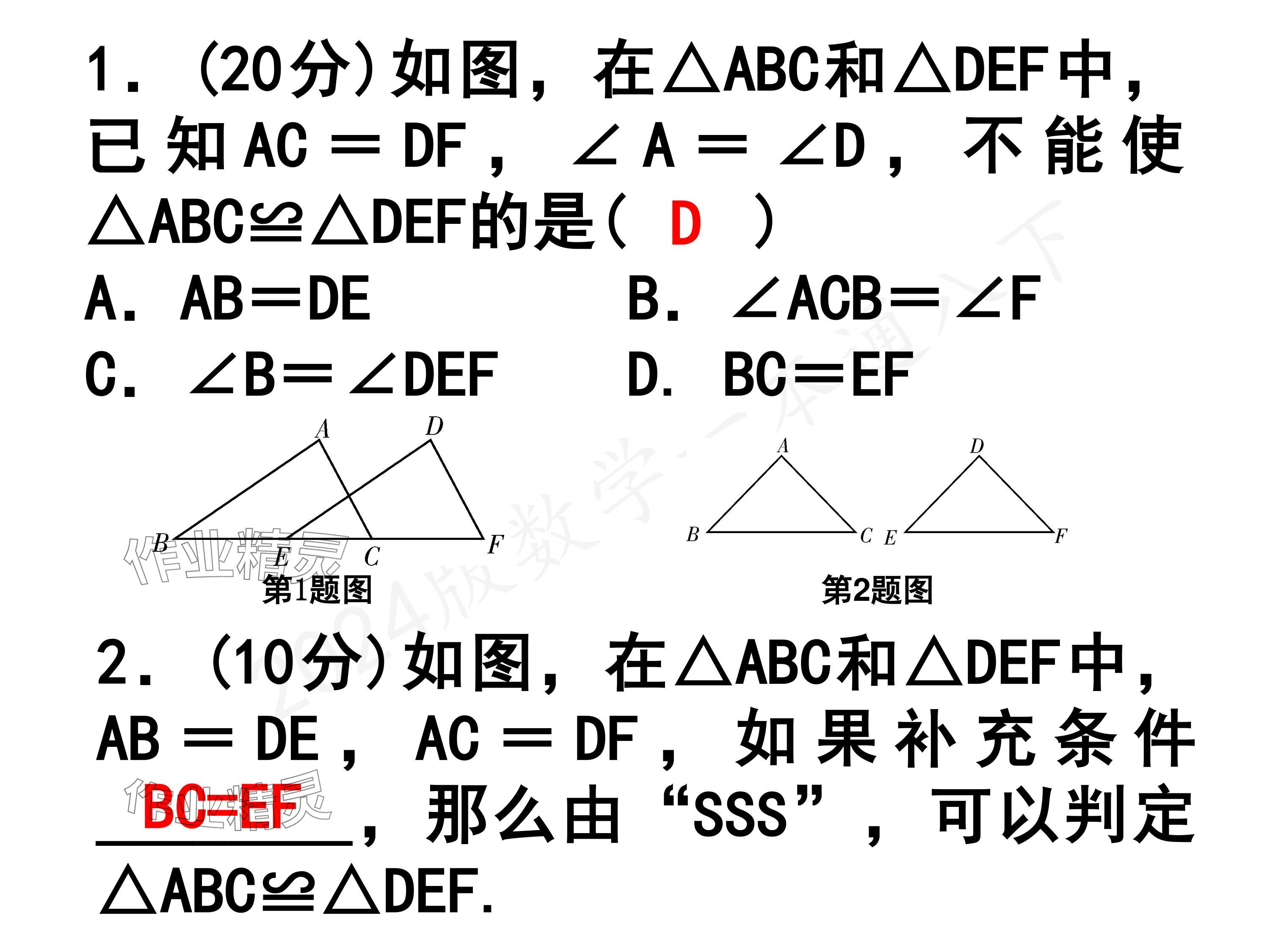 2024年一本通武漢出版社八年級數(shù)學(xué)下冊北師大版核心板 參考答案第2頁