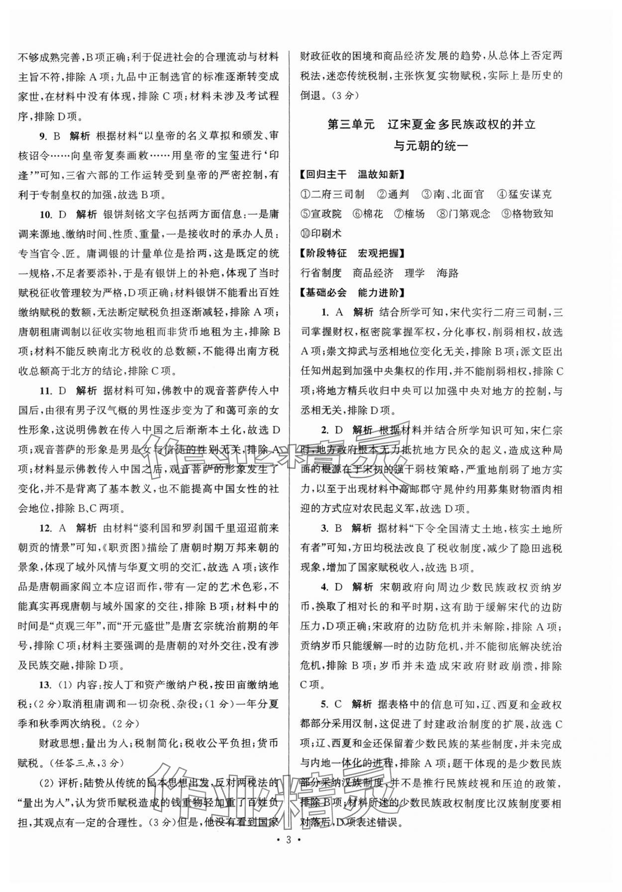 2024年假期之友東南大學(xué)出版社高一歷史 參考答案第3頁(yè)