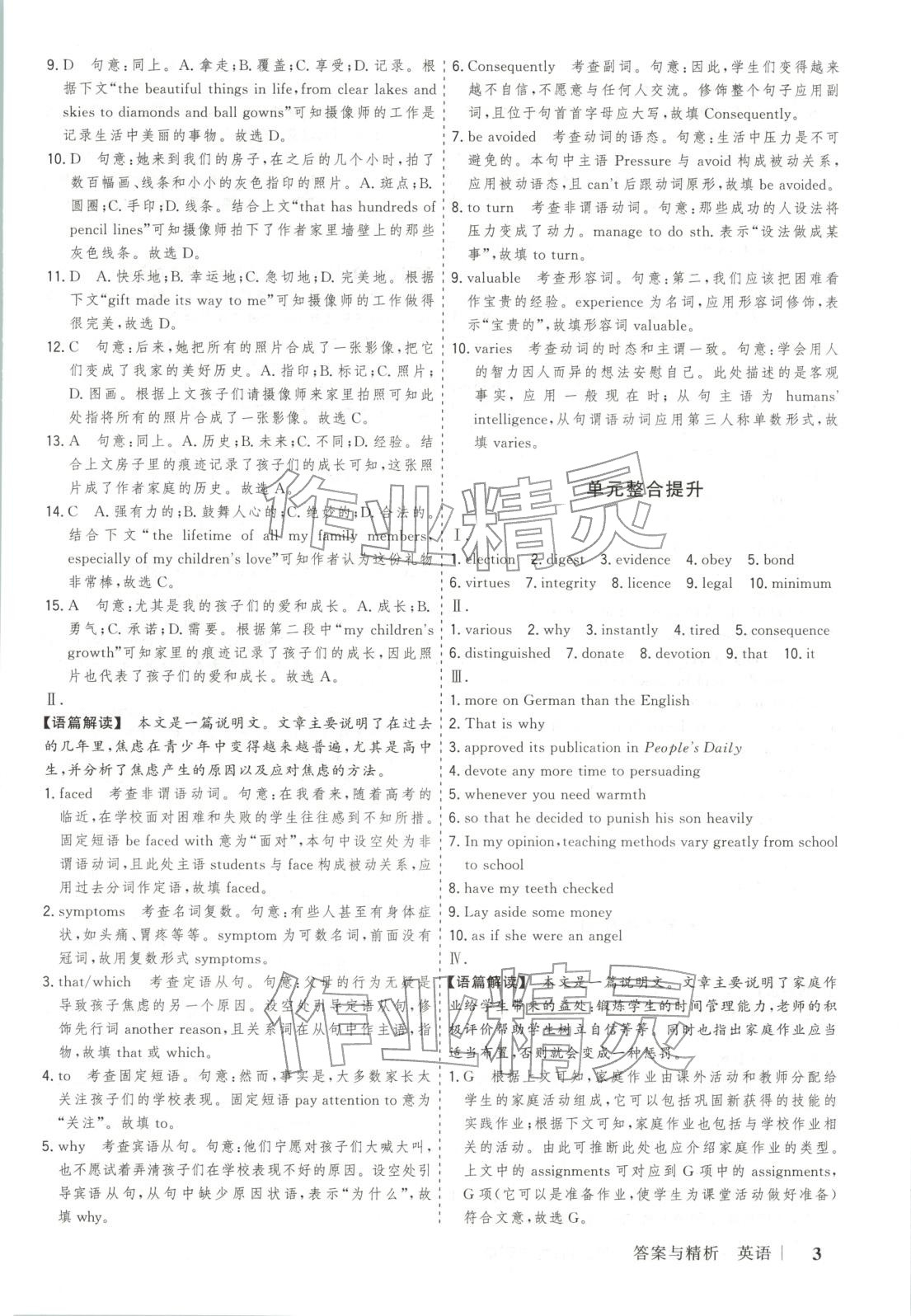 2025年新高考领航课时练习高中英语选择性必修第二册外研版 第3页