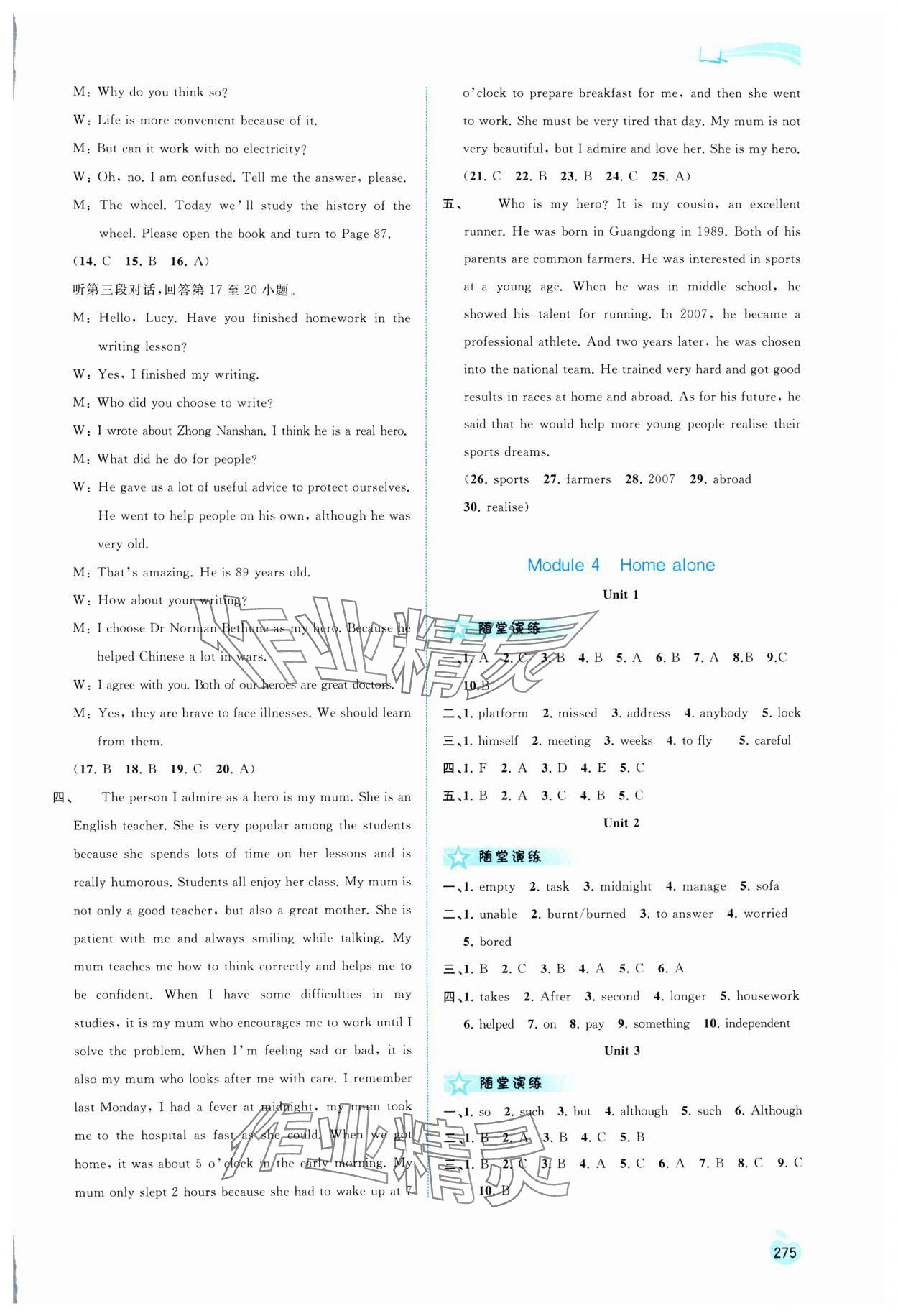 2025年新课程学习与测评同步学习九年级英语全一册外研版 参考答案第6页
