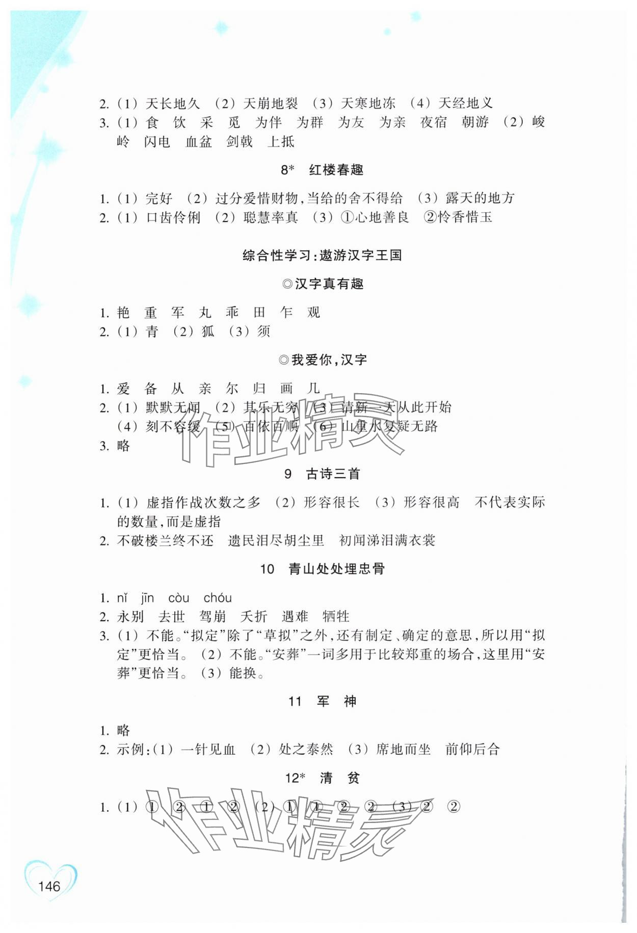 2025年小学语文资源工具包词语手册五年级下册人教版 第2页