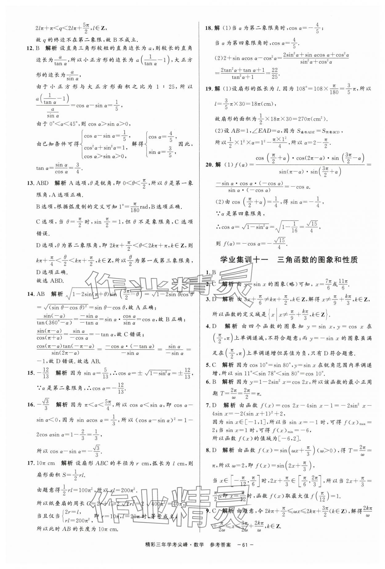 2025年精彩三年学考尖峰数学浙江专版 第13页