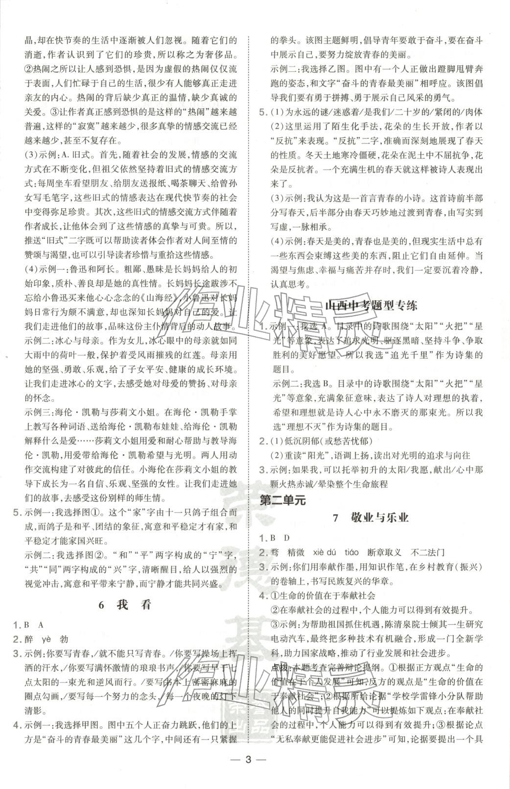 2025年点拨训练九年级语文上册人教版山西专版&nbsp;第3页