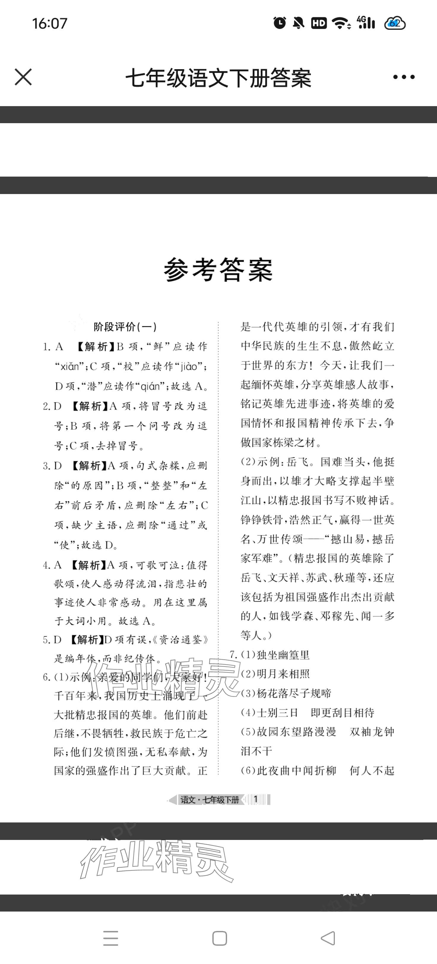 2024年全優(yōu)標(biāo)準(zhǔn)卷七年級語文下冊人教版 第1頁