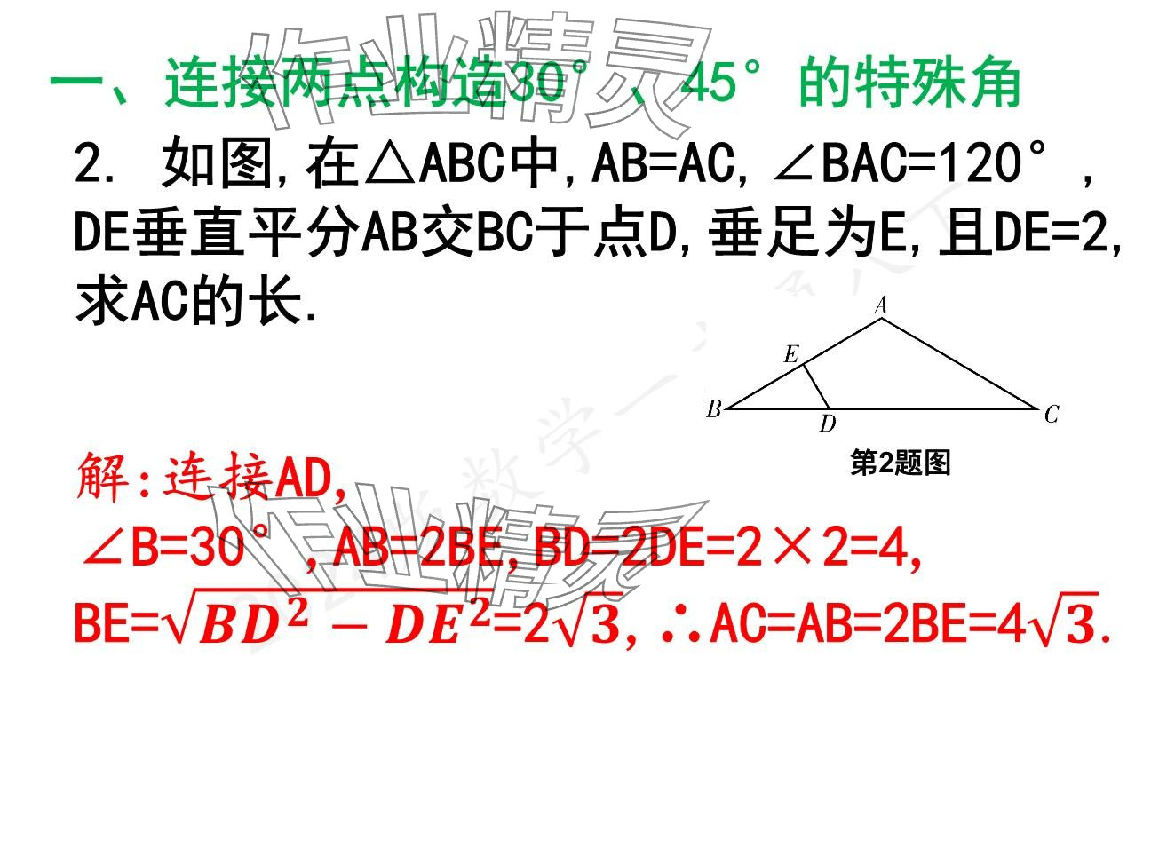 2025年一本通武漢出版社八年級數(shù)學(xué)下冊北師大版精簡版 參考答案第24頁