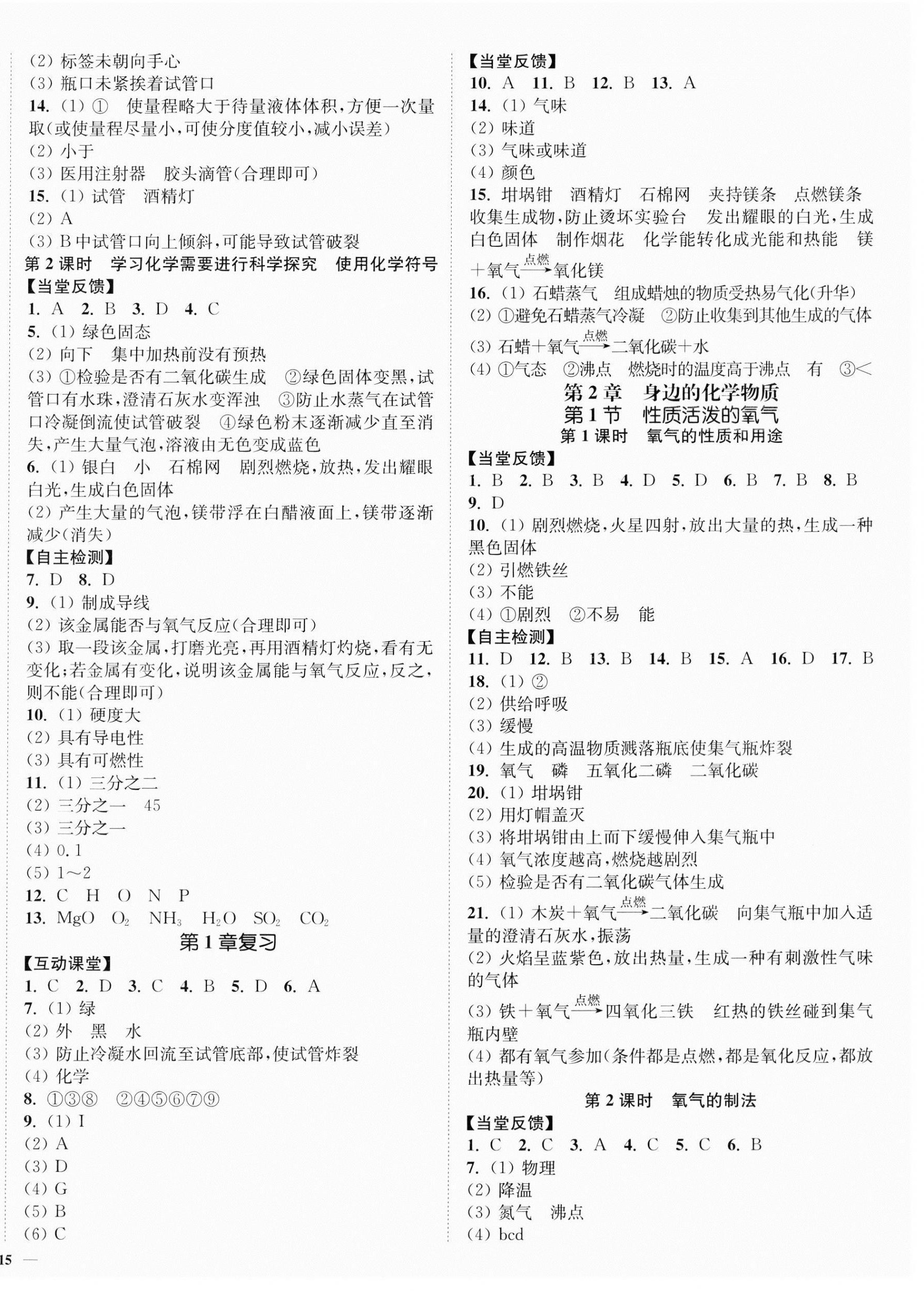 2023年南通小题课时作业本九年级化学上册沪教版 第2页