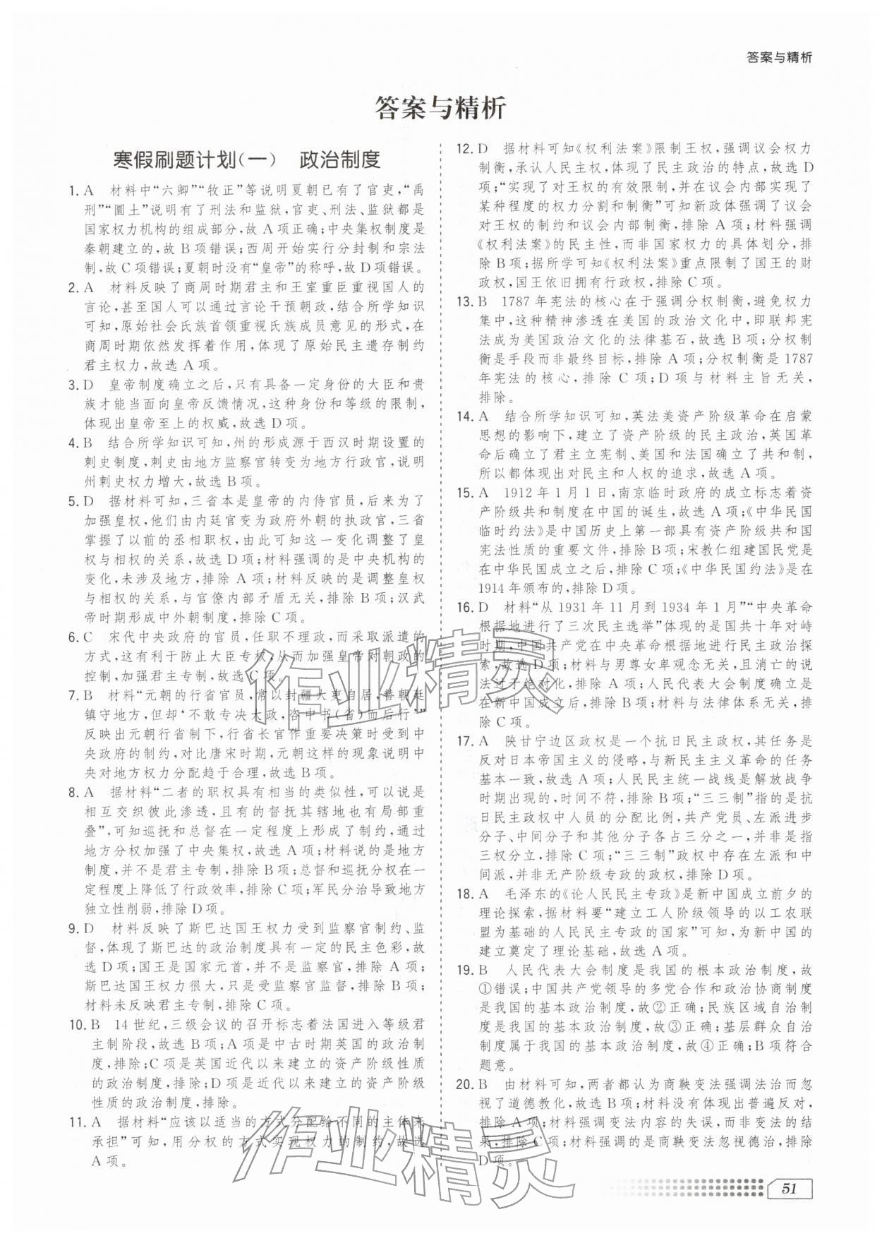 2026年寒假刷题计划高二历史&nbsp;第1页