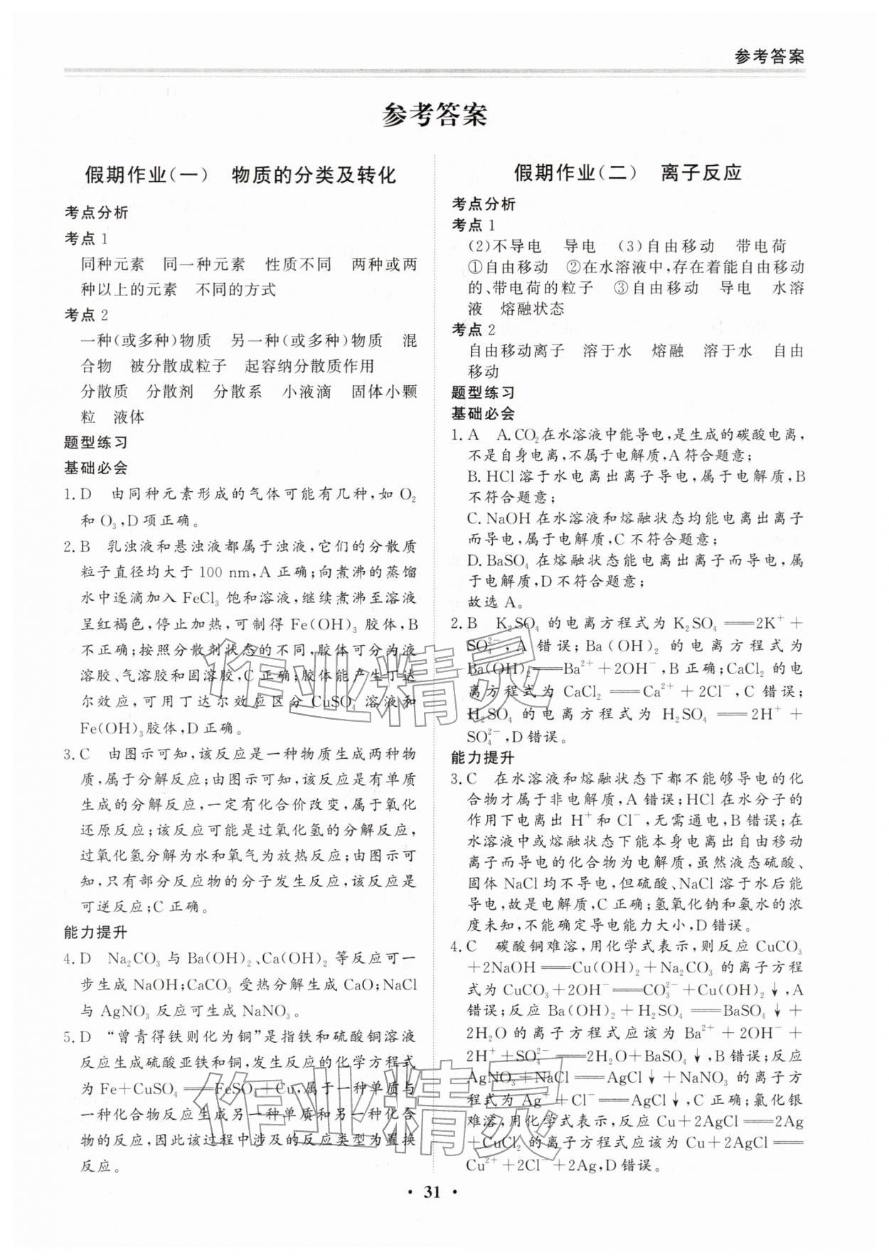 2026年寒假作業(yè)吉林教育出版社高一化學(xué)人教版&nbsp;第1頁