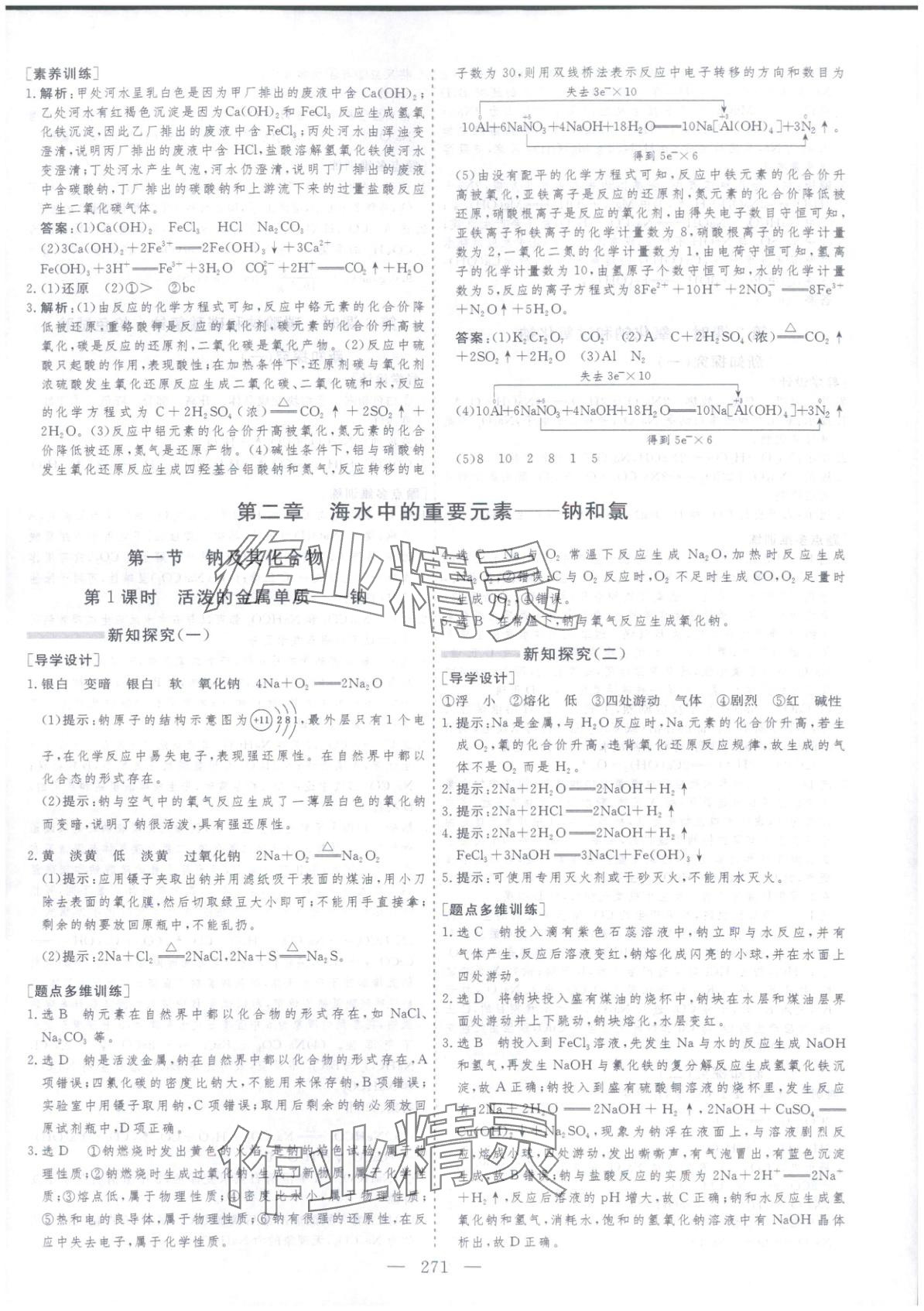 2025年芝麻開花美在課堂高中化學(xué)必修第一冊(cè)人教版&nbsp;第7頁(yè)