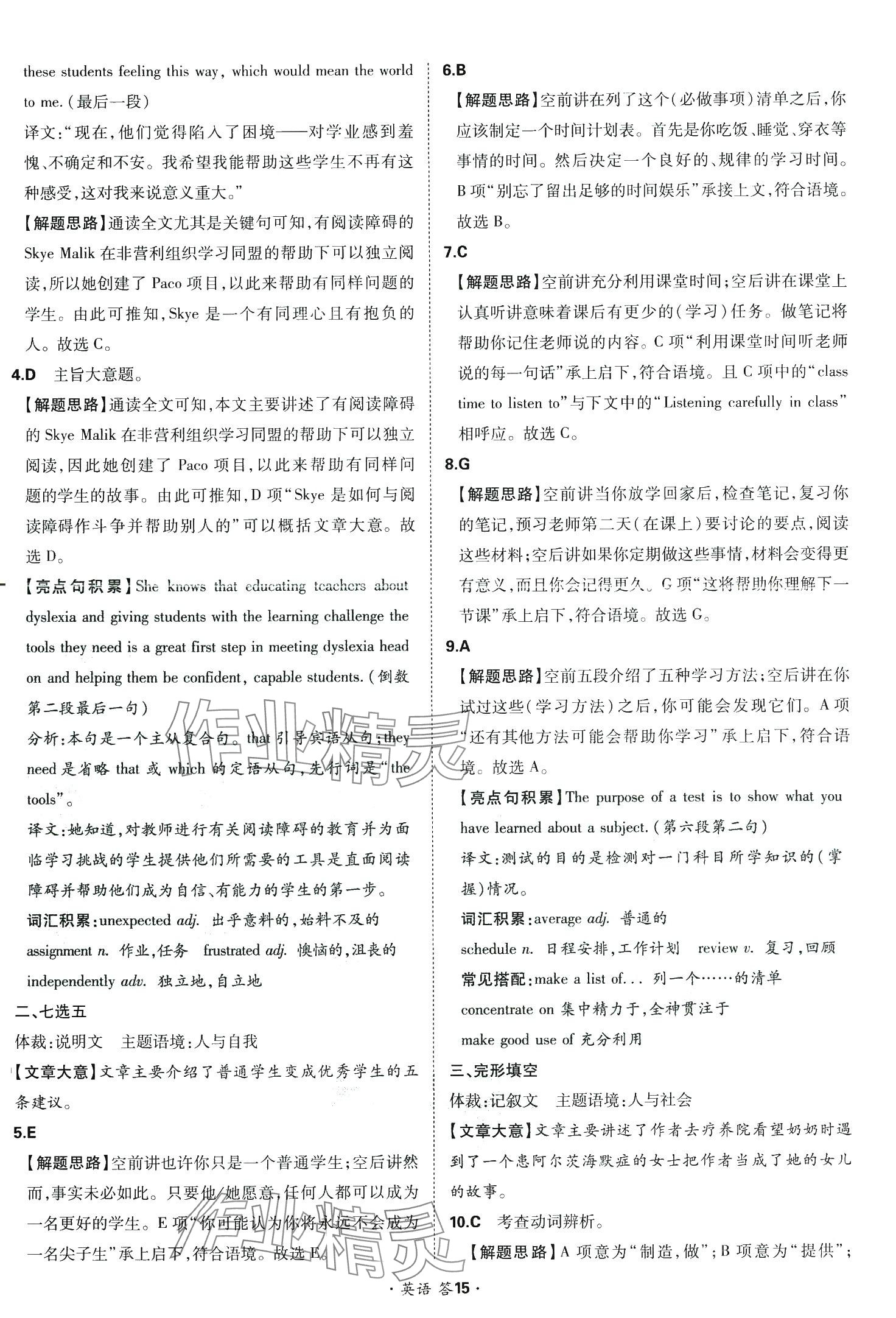 2024年考點測試卷高中英語 第19頁