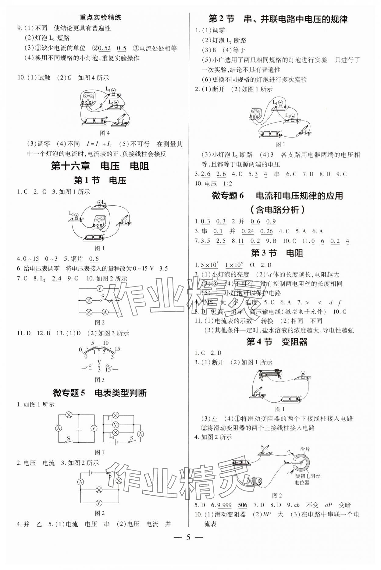 2024年領(lǐng)跑作業(yè)本九年級(jí)物理全一冊(cè)人教版廣東專版 第5頁(yè)