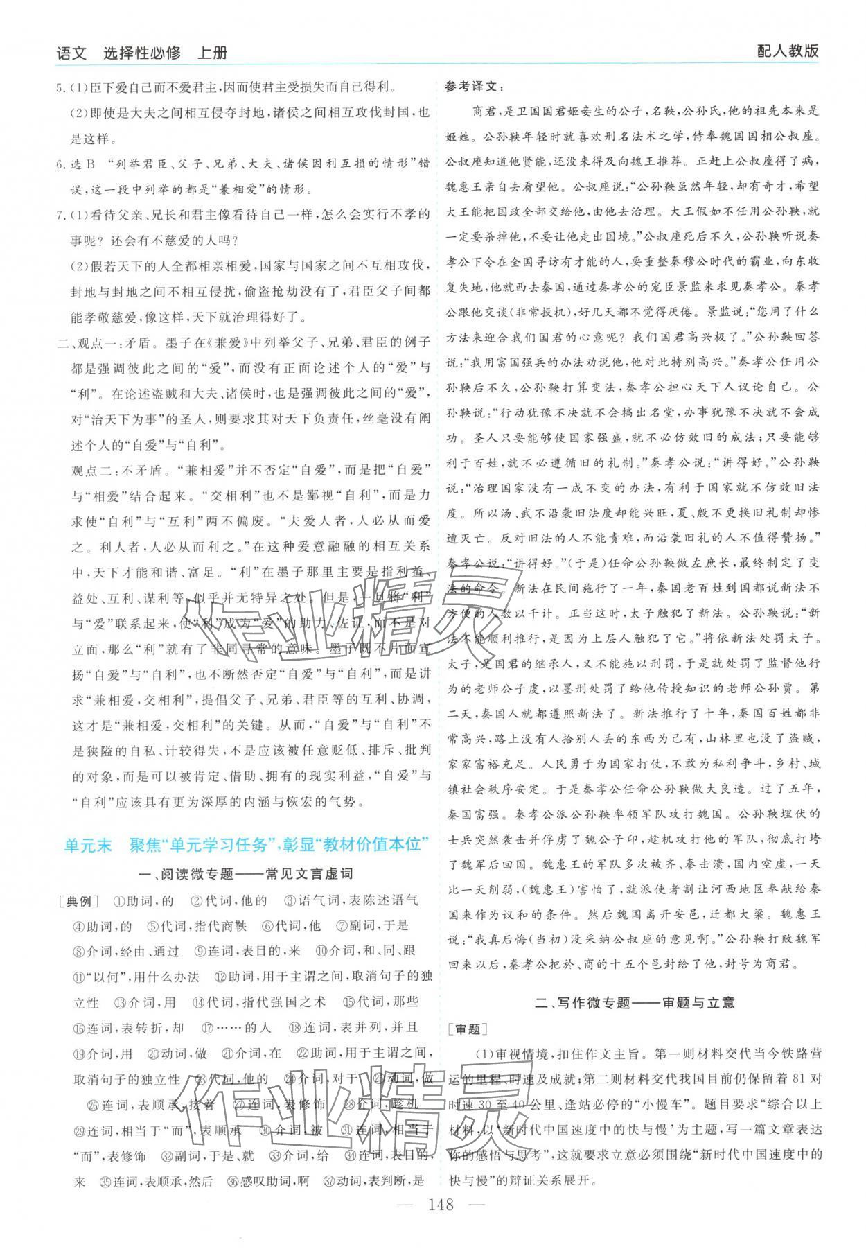 2025年新课程学习指导高中语文选择性必修上册人教版 第8页