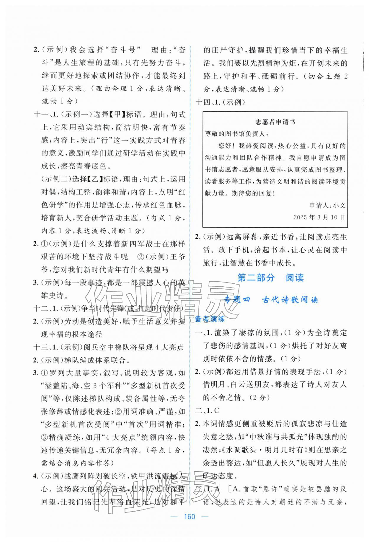 2026年新中考直通车中南大学出版社语文&nbsp;参考答案第6页