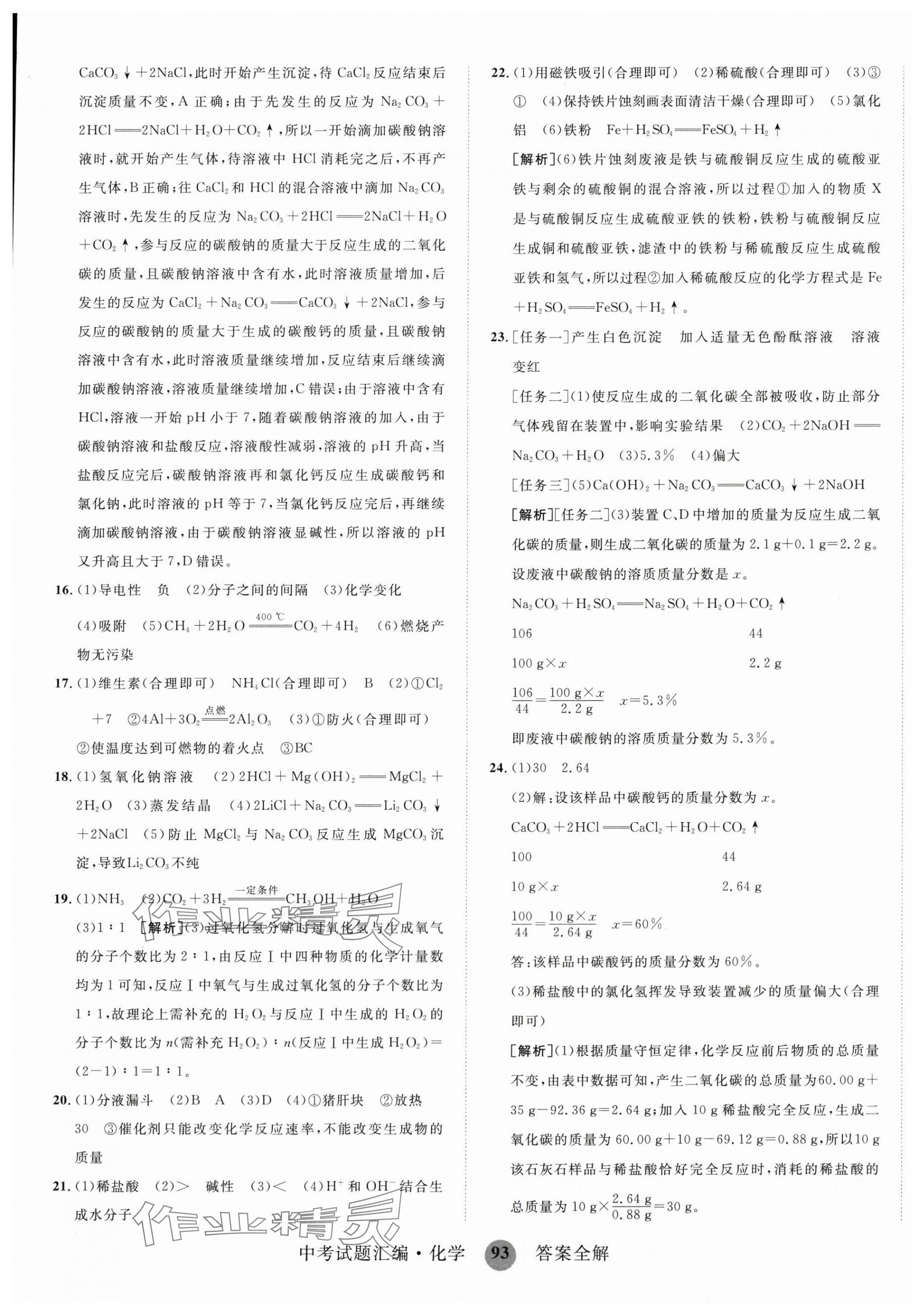 2025年中考試題匯編化學山東科學技術出版社 第5頁