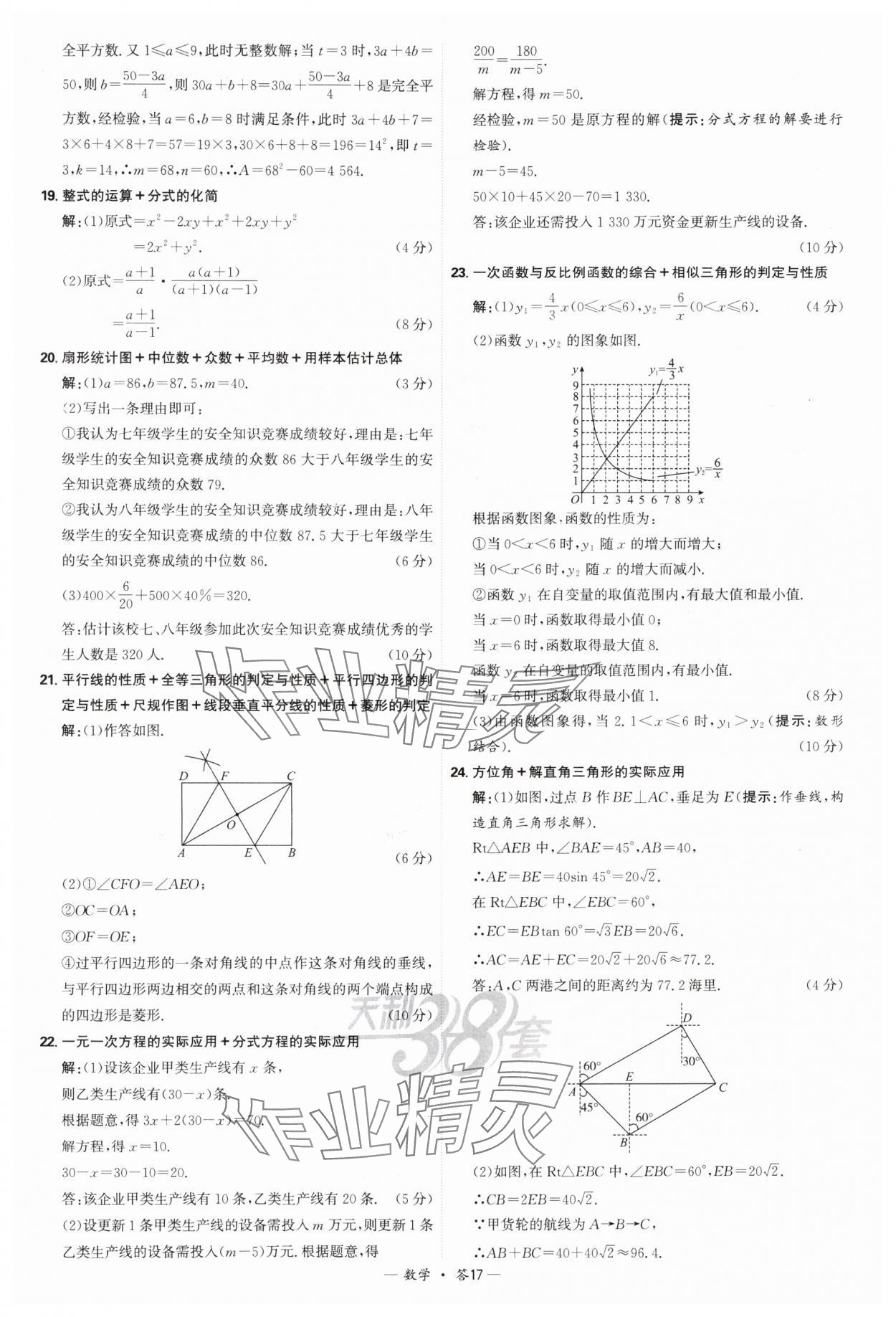 2025年天利38套新課標(biāo)全國(guó)中考試題精選數(shù)學(xué) 參考答案第17頁(yè)