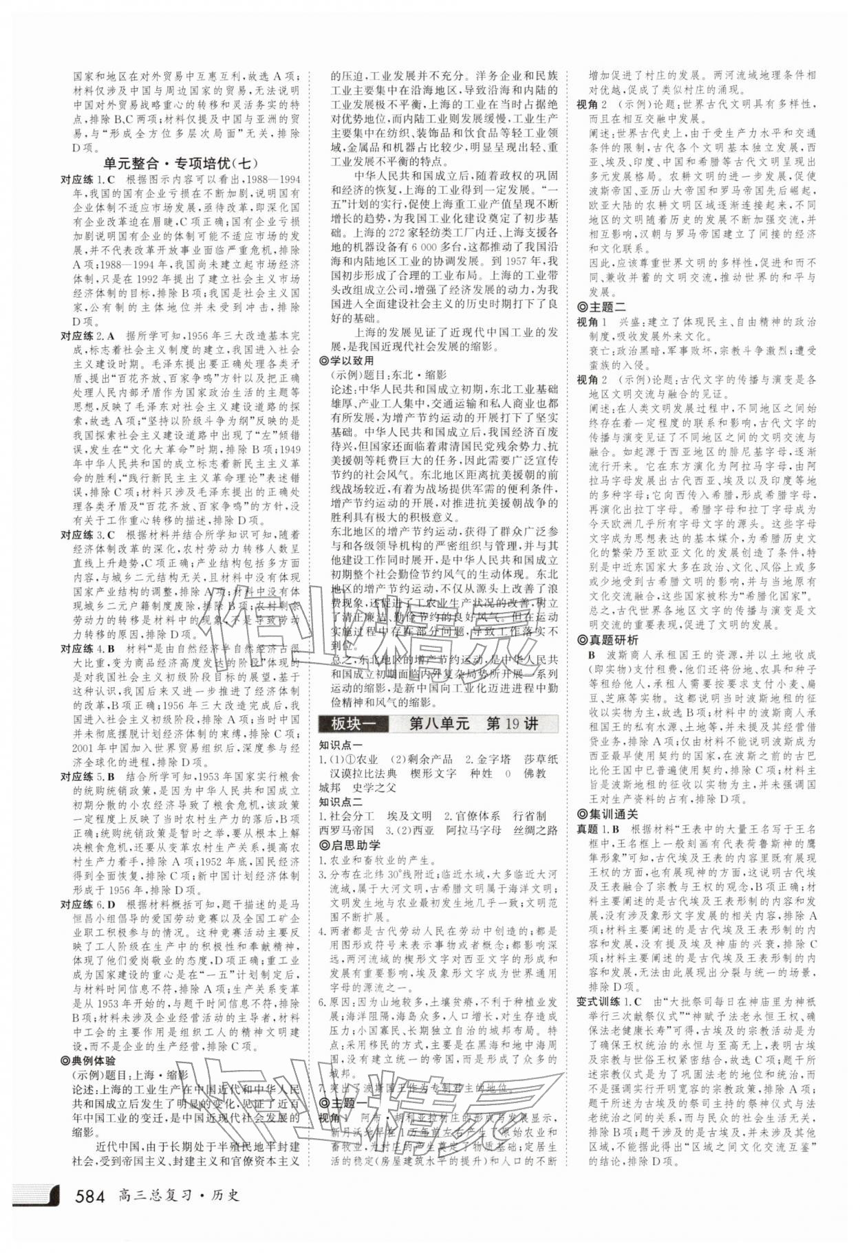 2025年金版新学案高三总复习历史 第20页