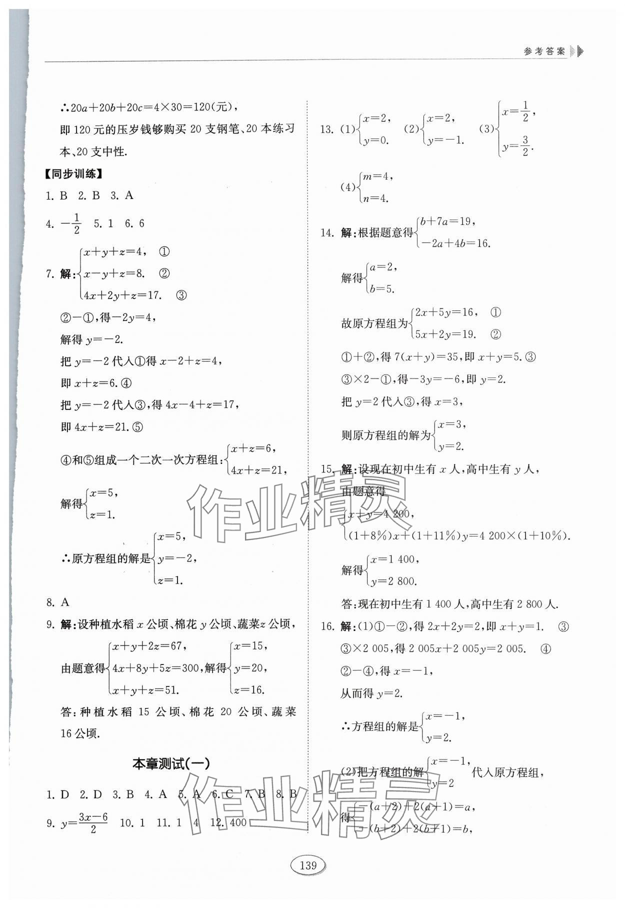 2024年初中同步練習(xí)冊(cè)七年級(jí)數(shù)學(xué)下冊(cè)魯教版54制山東科學(xué)技術(shù)出版社 第5頁(yè)