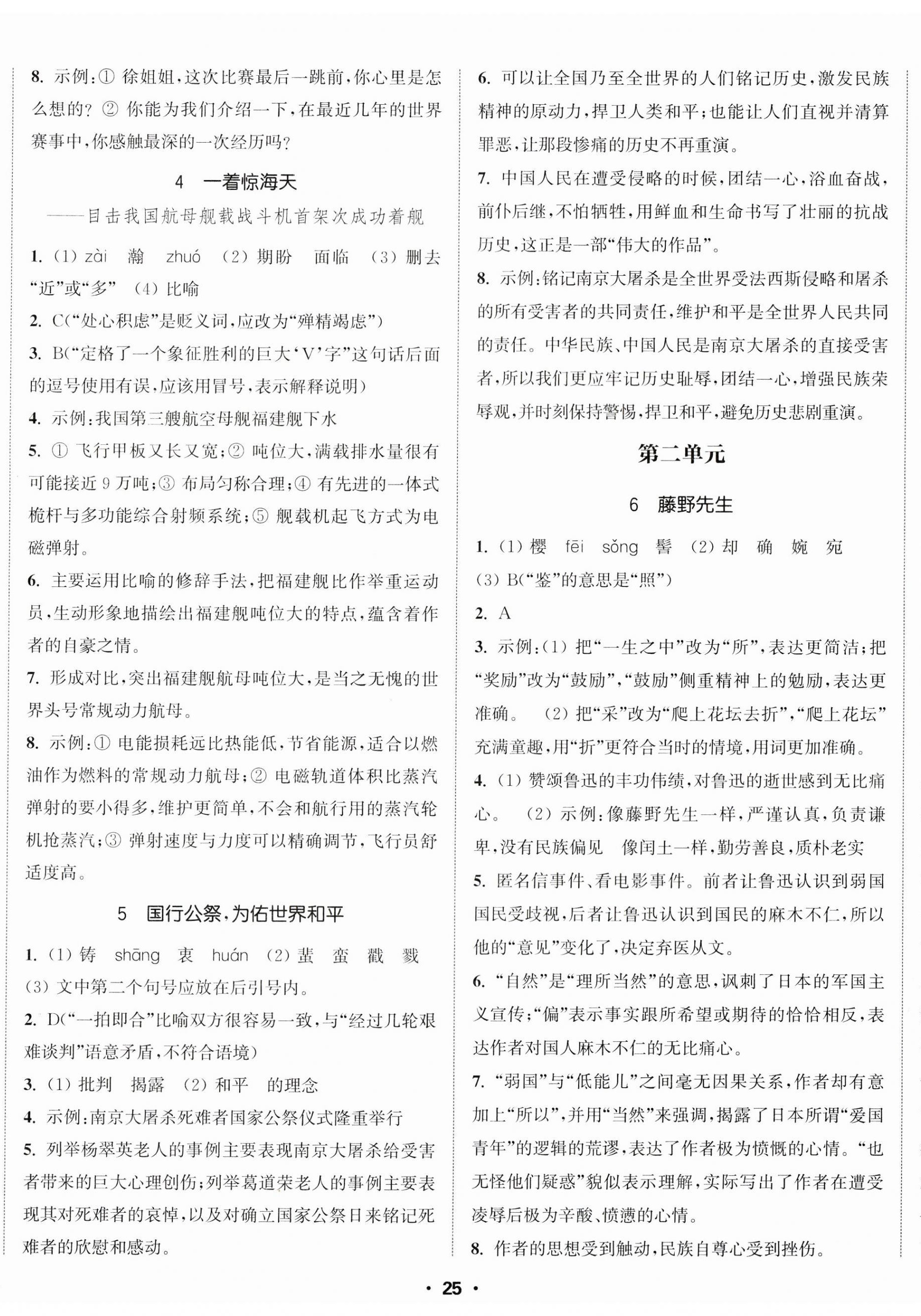 2024年通城学典活页检测八年级语文上册人教版 第2页