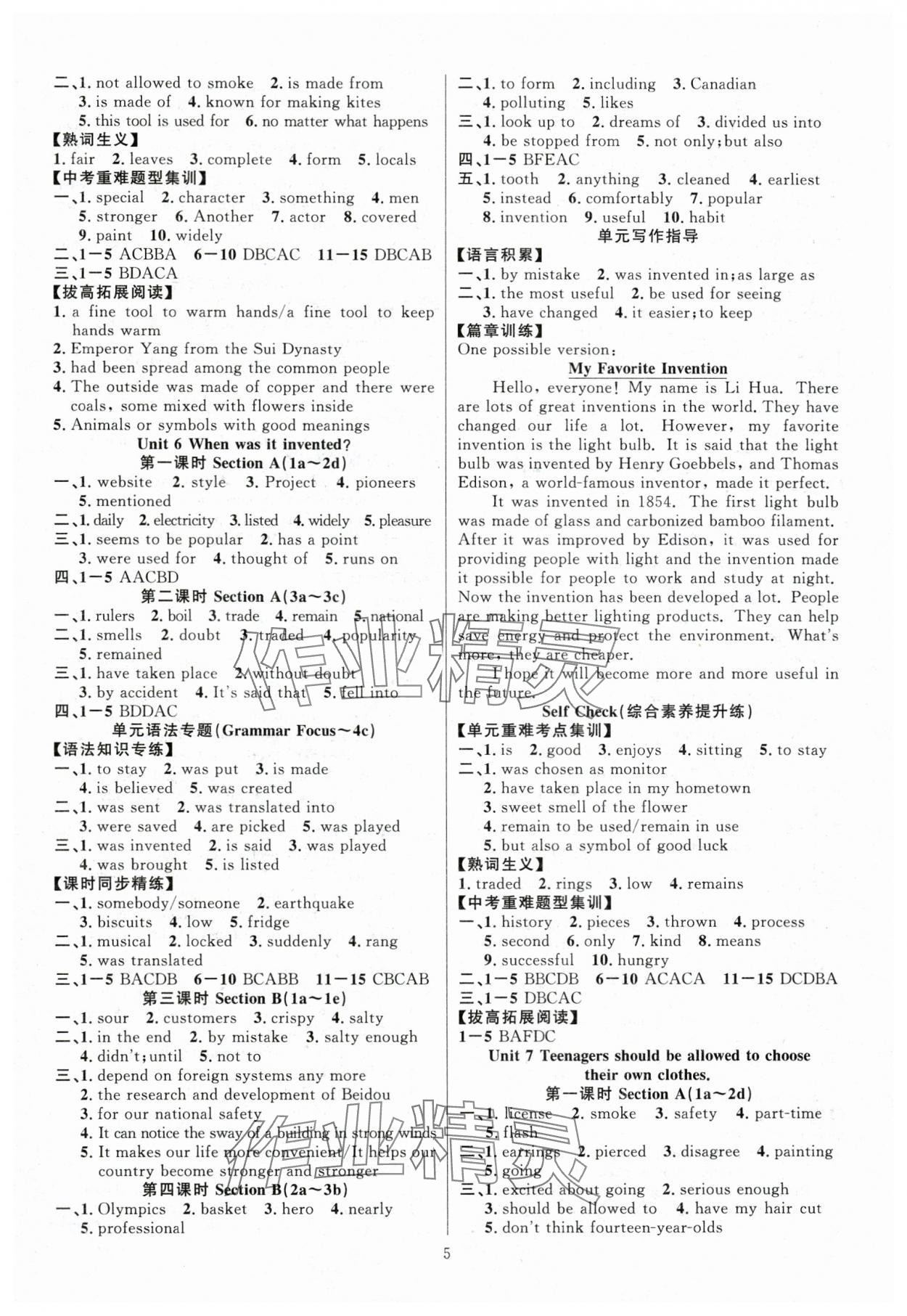2025年课时夺冠九年级英语上册人教版湖北专版 参考答案第5页