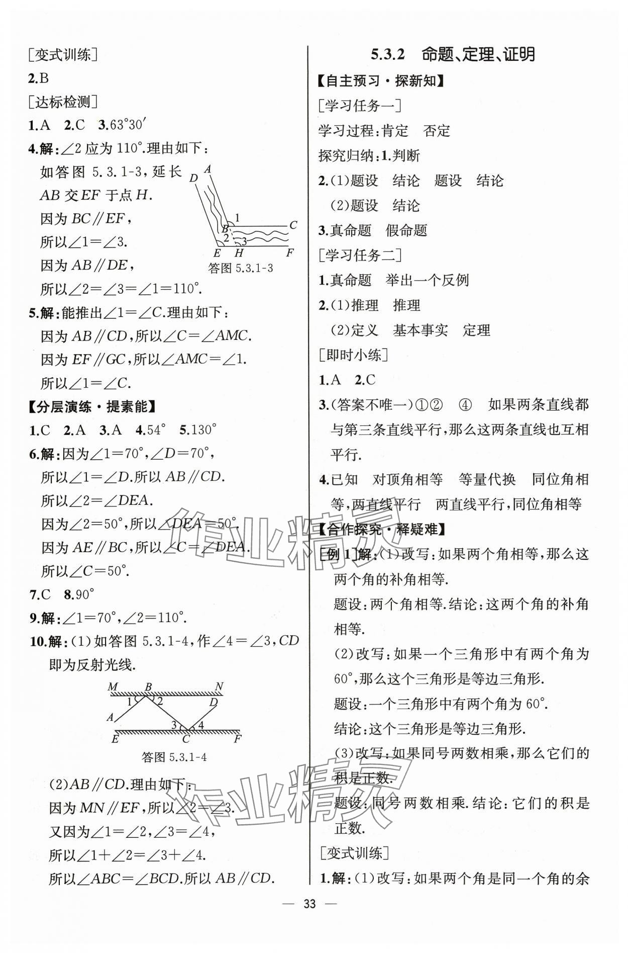 2024年课时练人民教育出版社七年级数学下册人教版 第9页