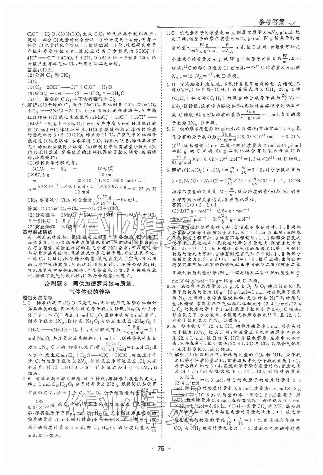 2025年高中假日必刷题高一化学&nbsp;第5页