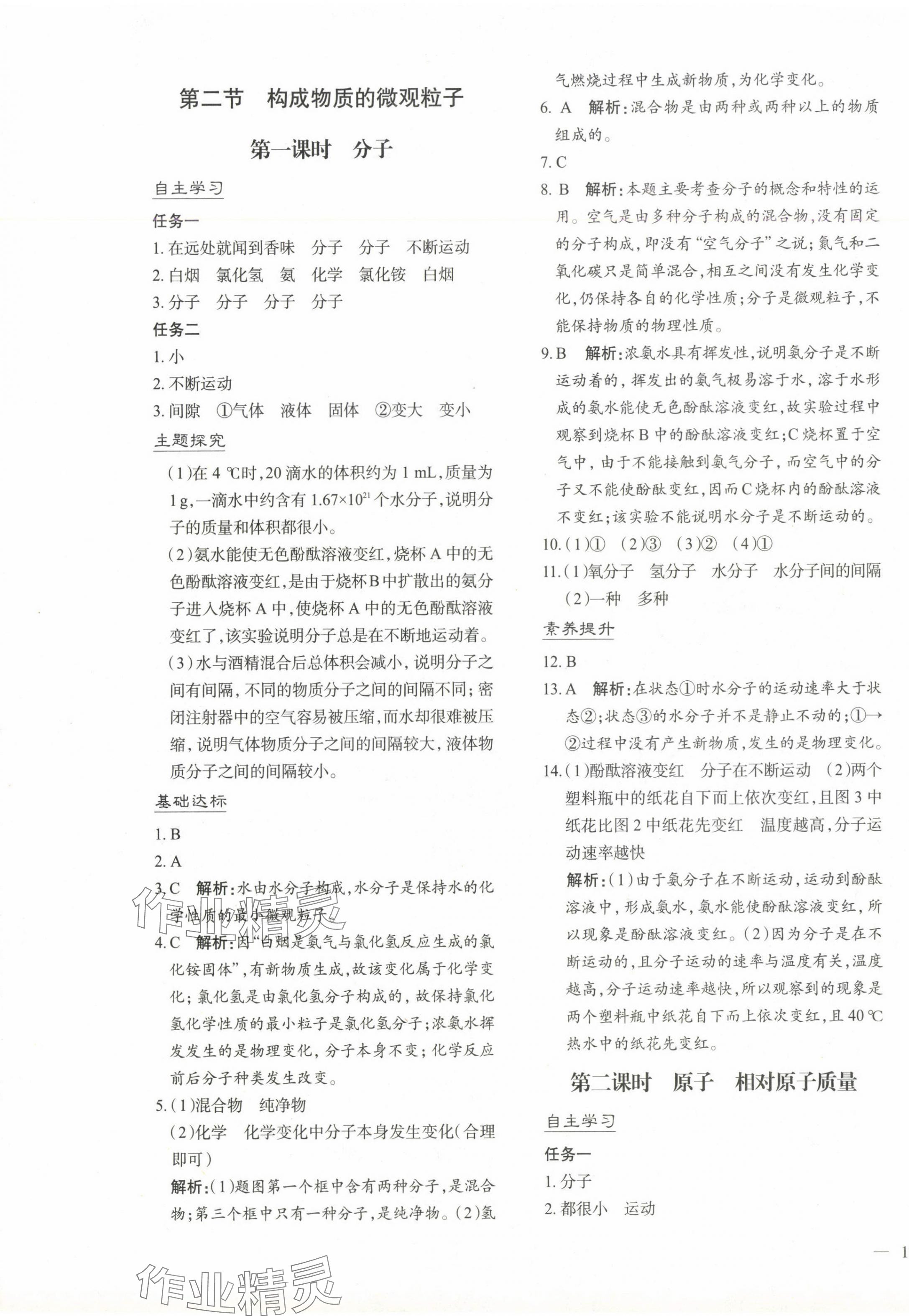 2024年新課程學(xué)習(xí)與評價九年級化學(xué)上冊科粵版 第5頁