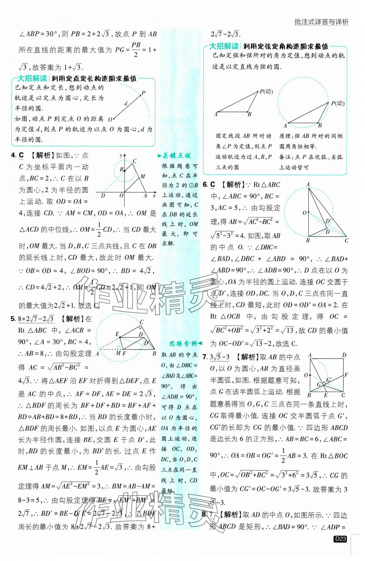 2025年初中必刷題九年級(jí)數(shù)學(xué)下冊(cè)滬科版 參考答案第23頁(yè)