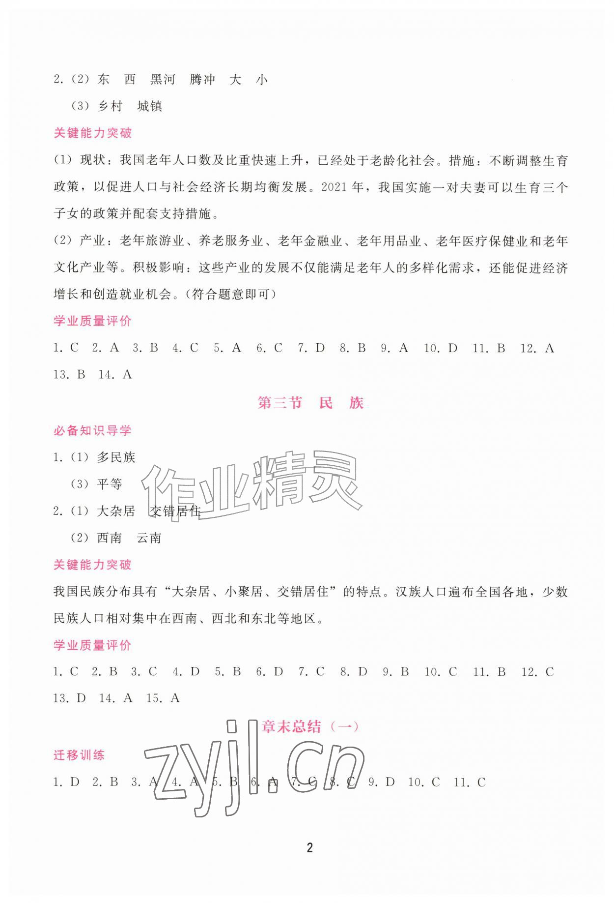2026年新课程学习辅导八年级地理上册人教版&nbsp;第2页