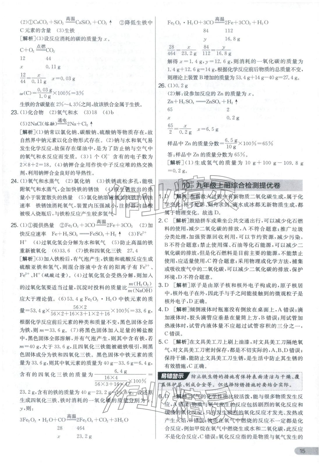 2025年實驗班提優(yōu)大考卷九年級化學上冊滬教版&nbsp;第15頁