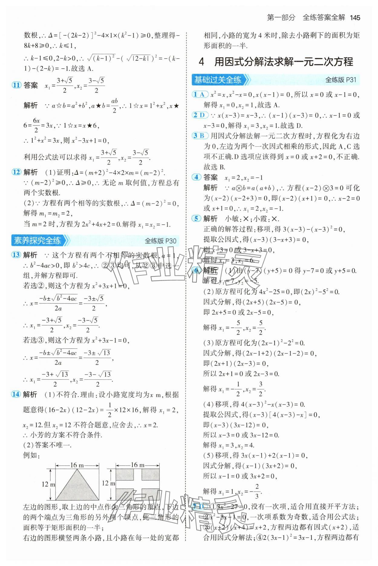 2024年5年中考3年模拟九年级数学上册北师大版 参考答案第19页