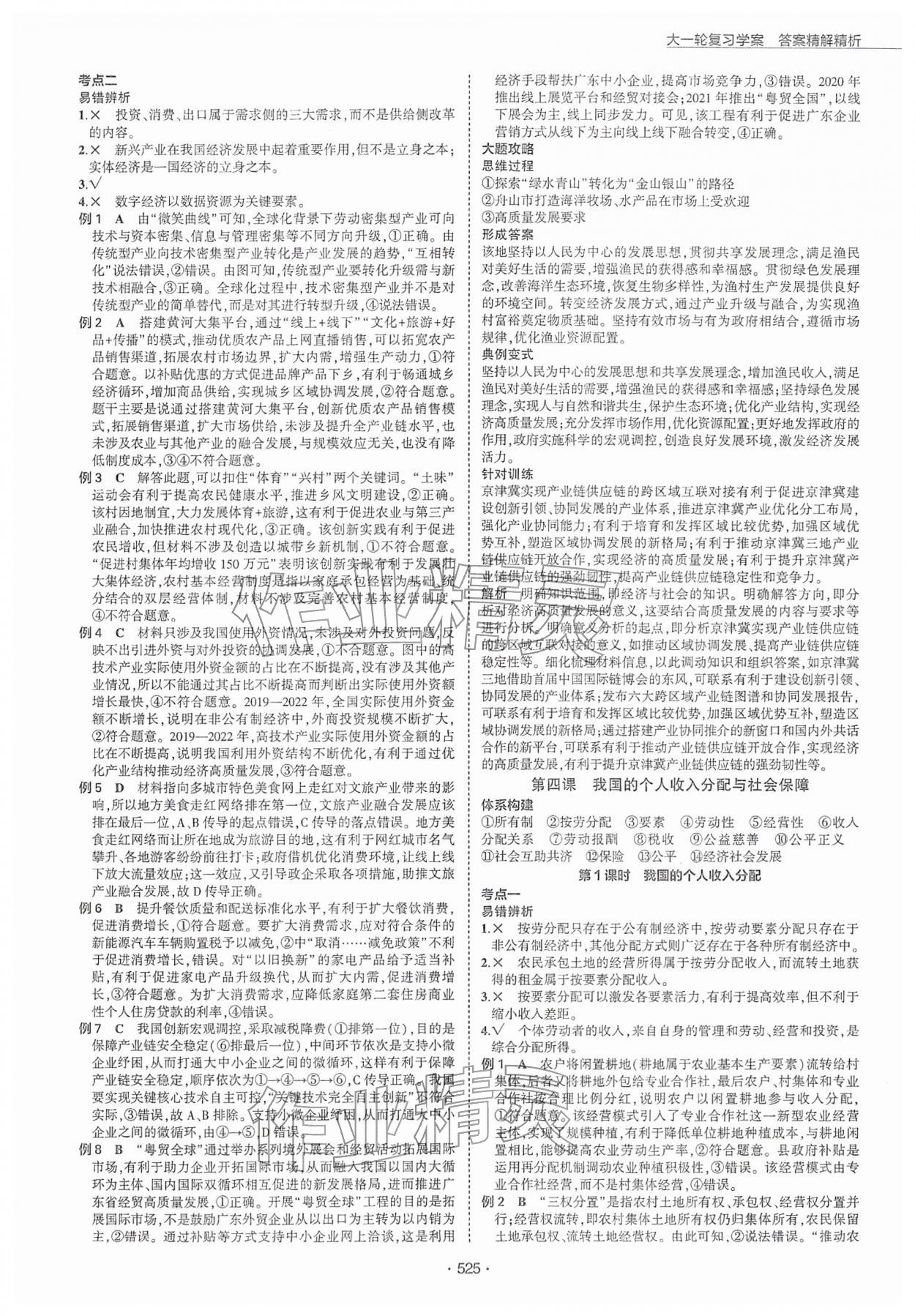 2026年3年高考2年模拟高中思想政治人教版&nbsp;第9页