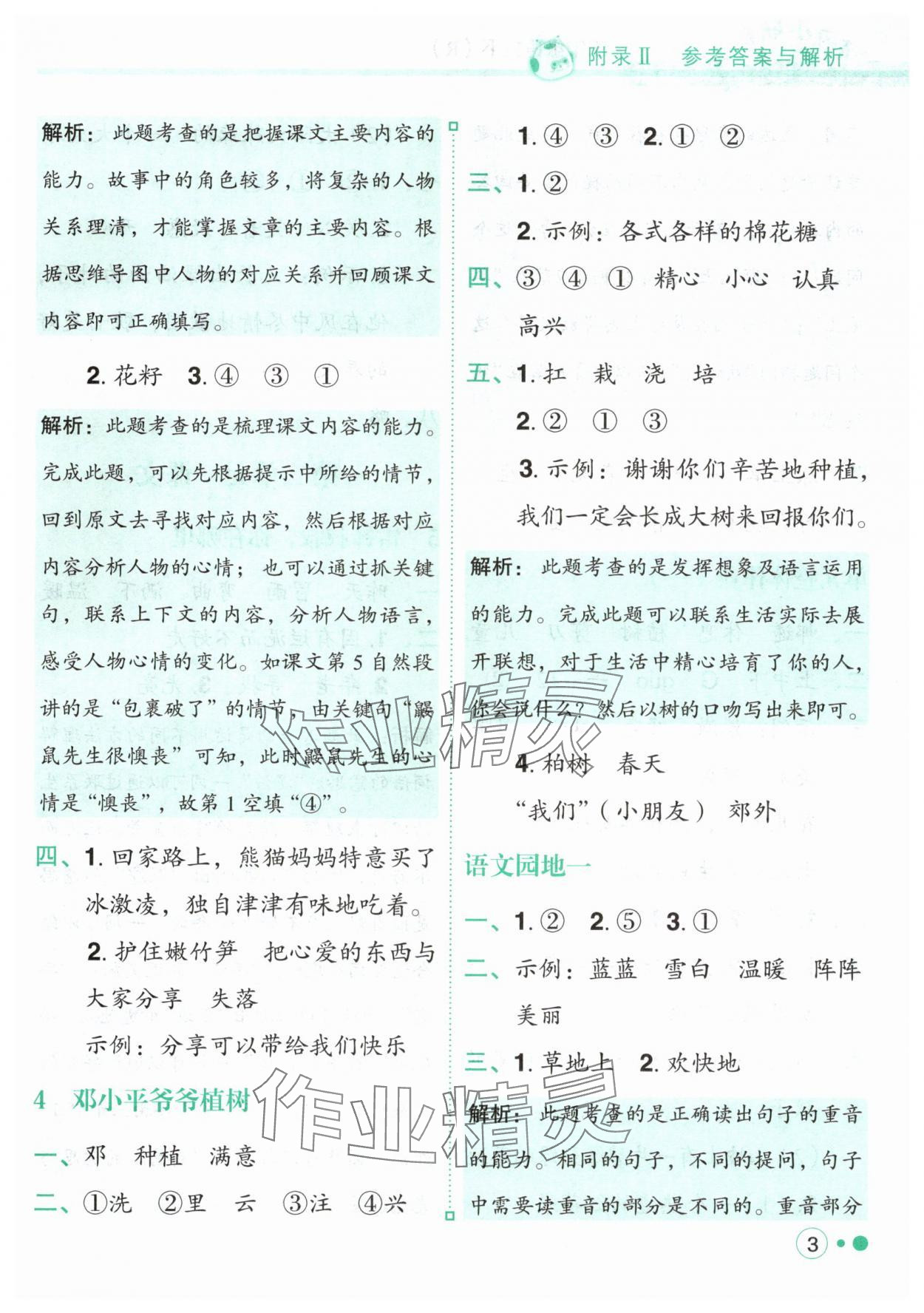 2025年黃岡小狀元練重點(diǎn)二年級(jí)語(yǔ)文下冊(cè)人教版 第3頁(yè)